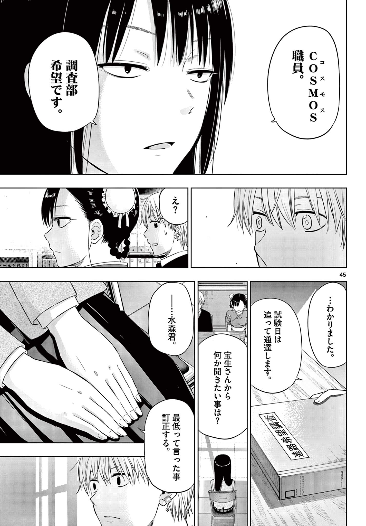 COSMOS (Tamura Ryuuhei) Chap 26 - Next Chap 27
