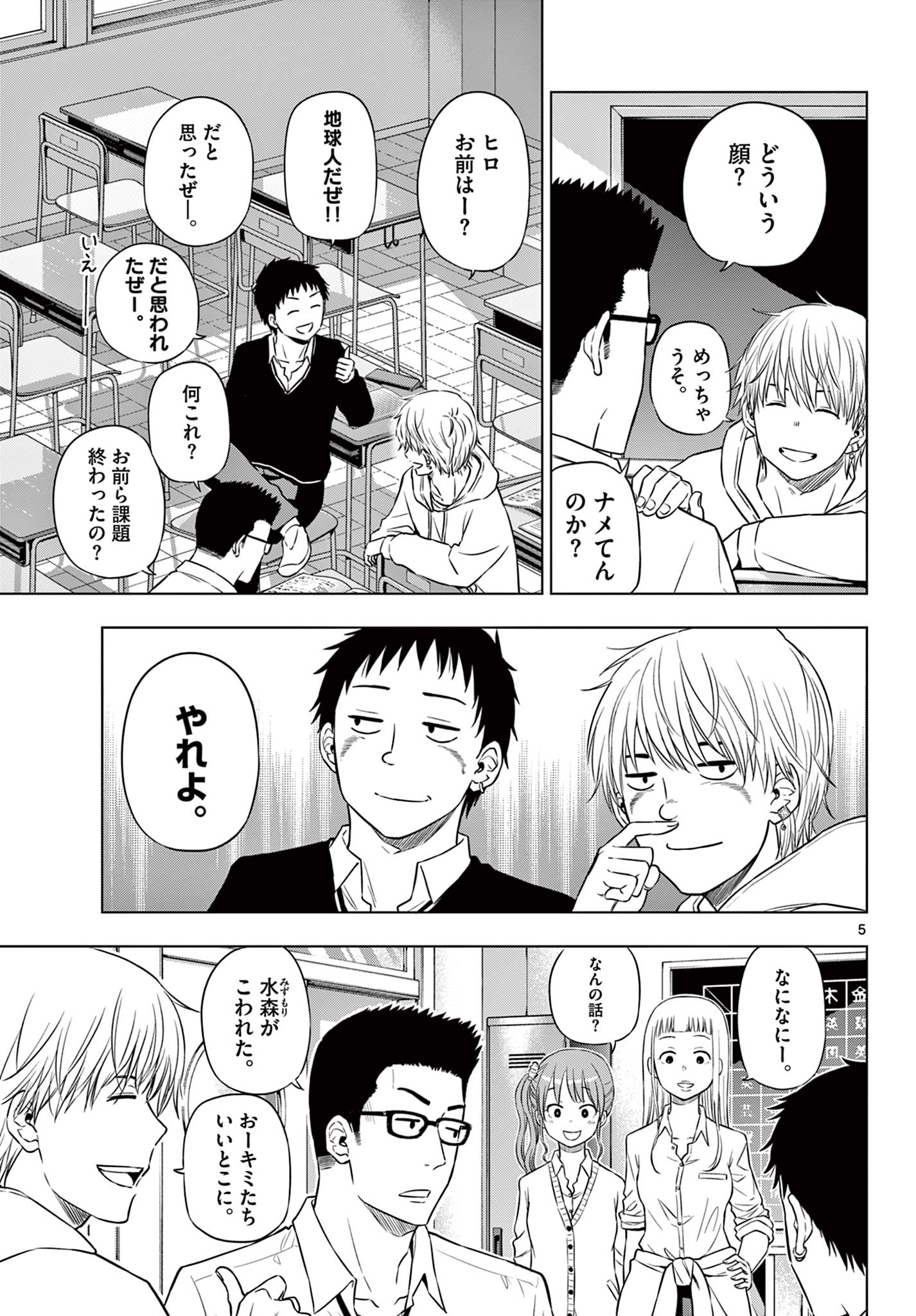 COSMOS (Tamura Ryuuhei) Chap 26 - Next Chap 27