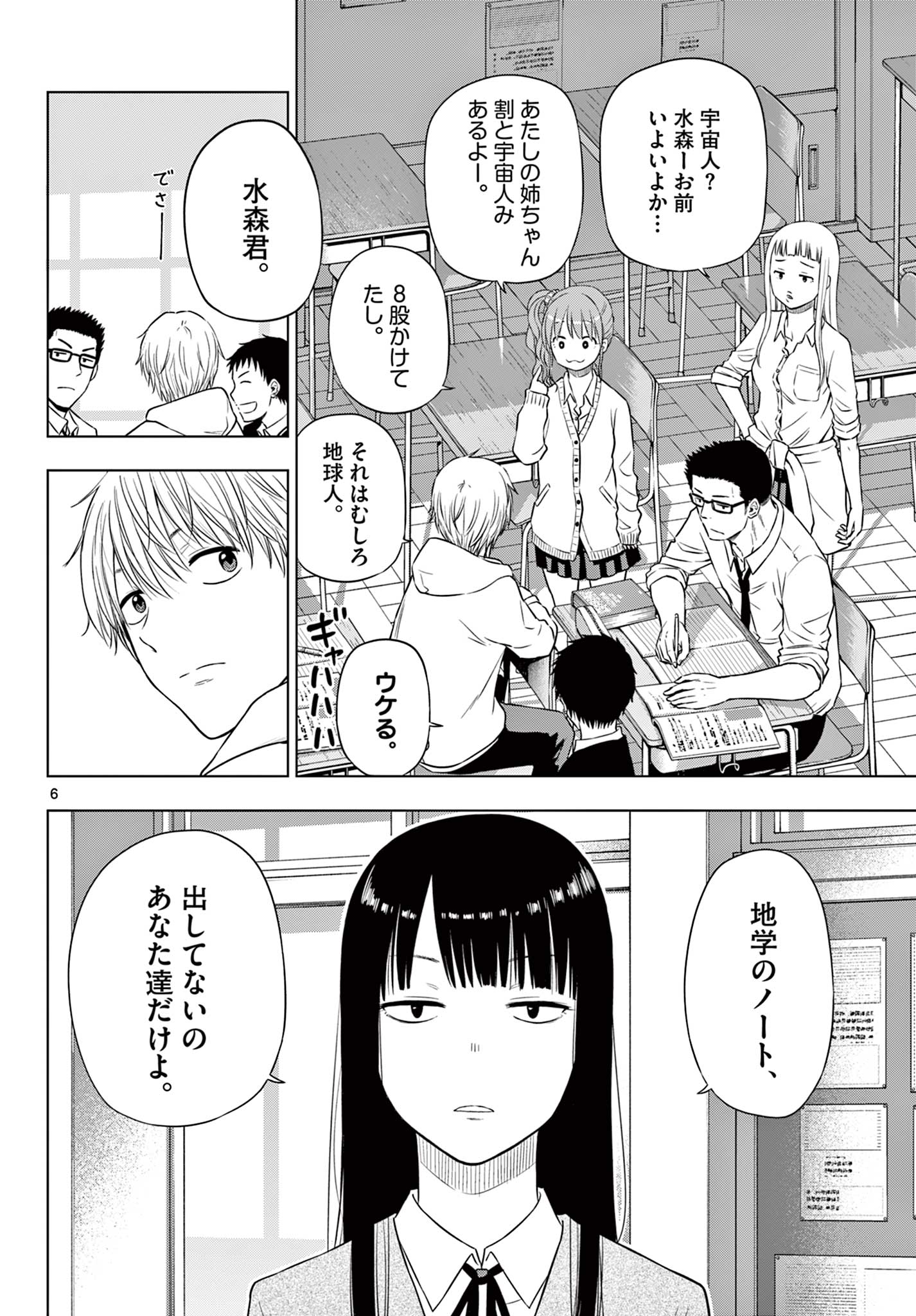 COSMOS (Tamura Ryuuhei) Chap 26 - Next Chap 27