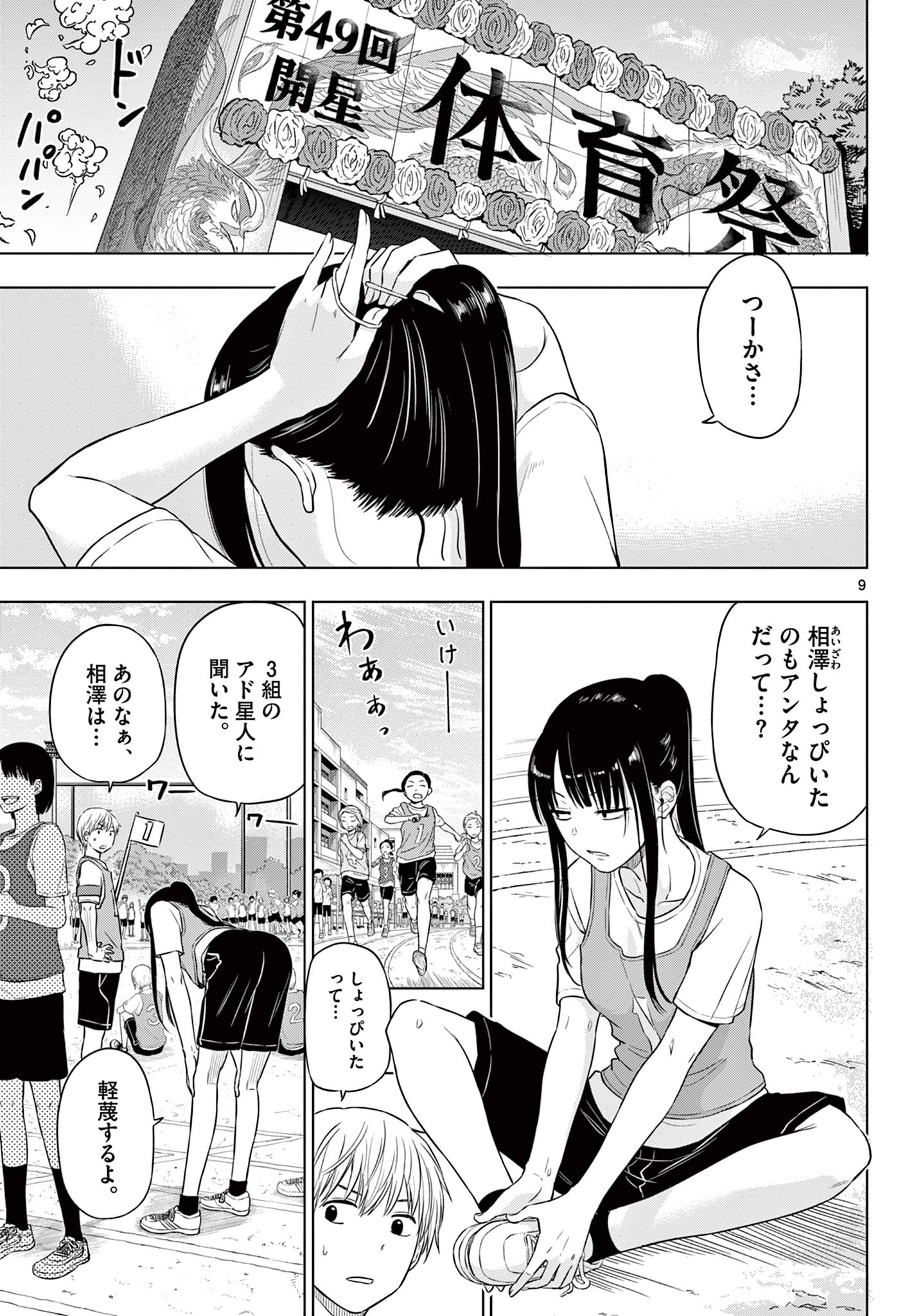COSMOS (Tamura Ryuuhei) Chap 26 - Next Chap 27