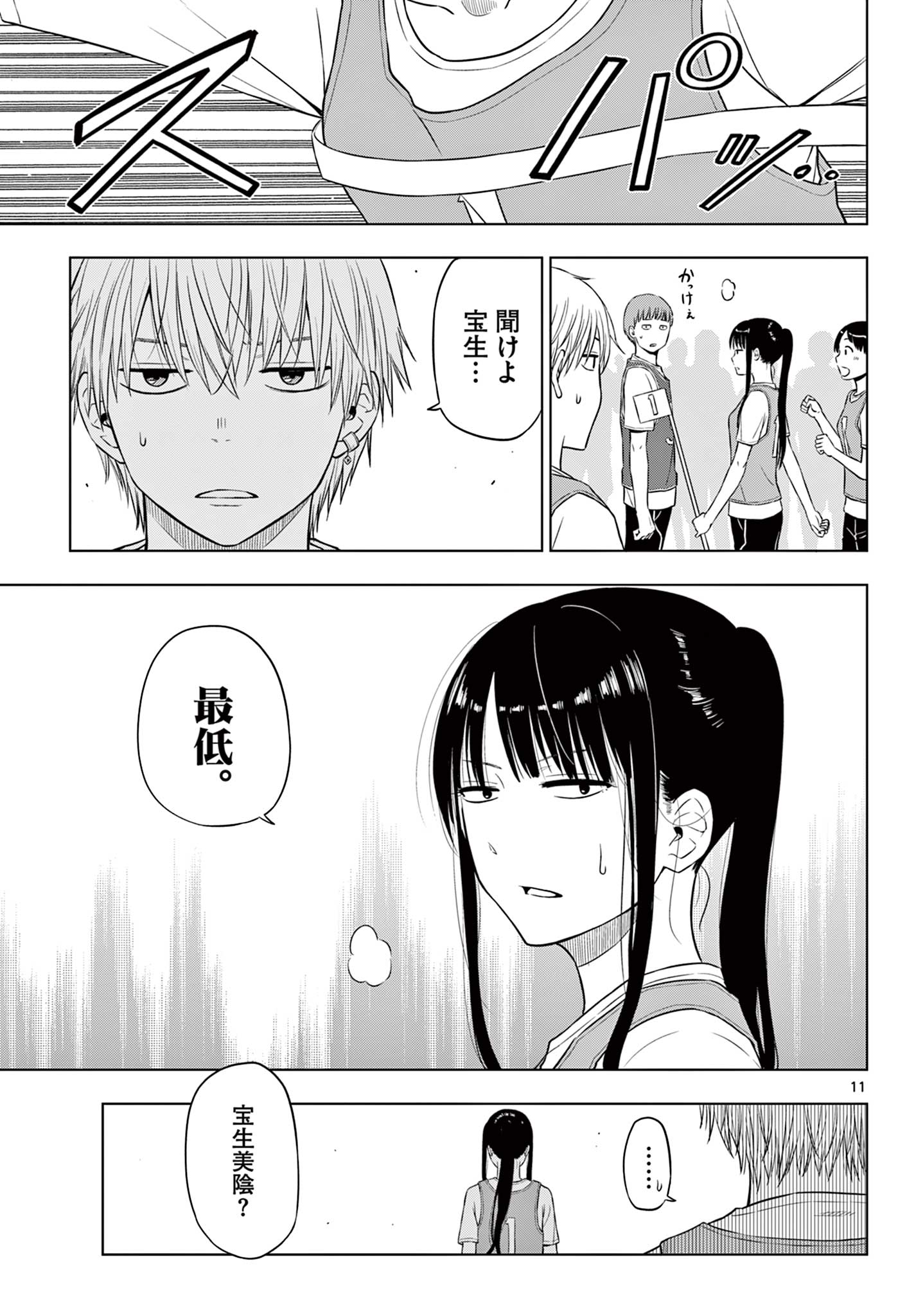 COSMOS (Tamura Ryuuhei) Chap 26 - Next Chap 27