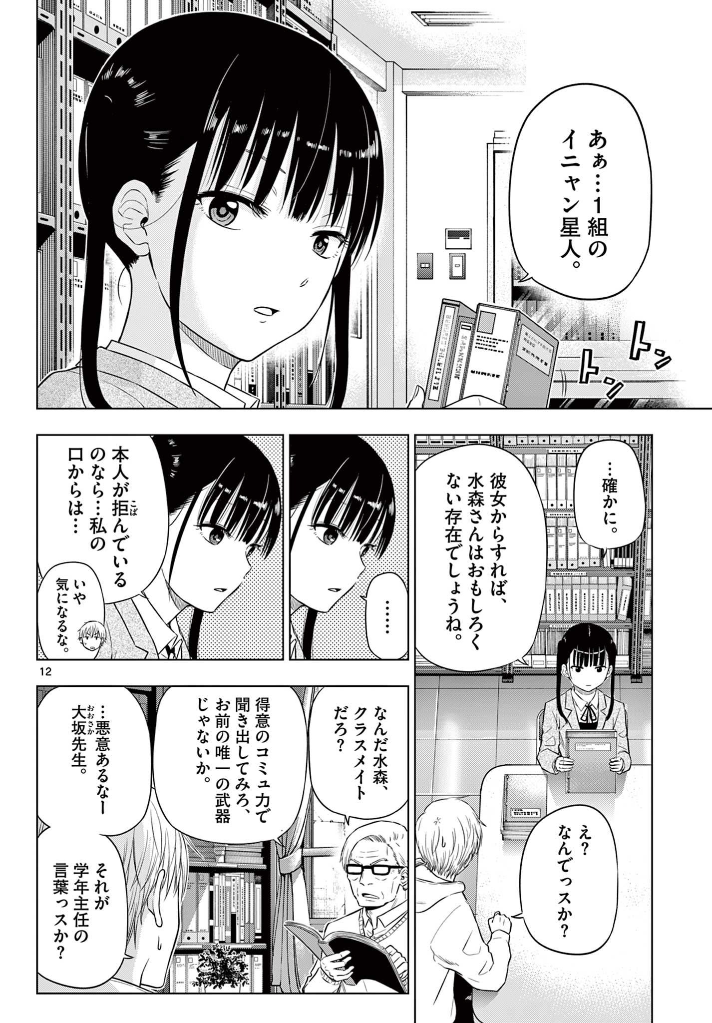 COSMOS (Tamura Ryuuhei) Chap 26 - Next Chap 27