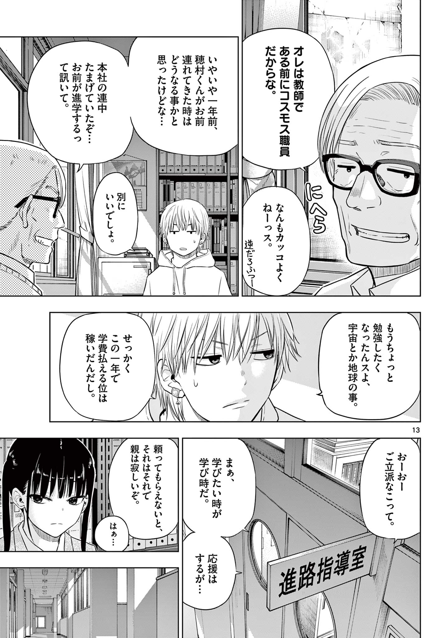 COSMOS (Tamura Ryuuhei) Chap 26 - Next Chap 27