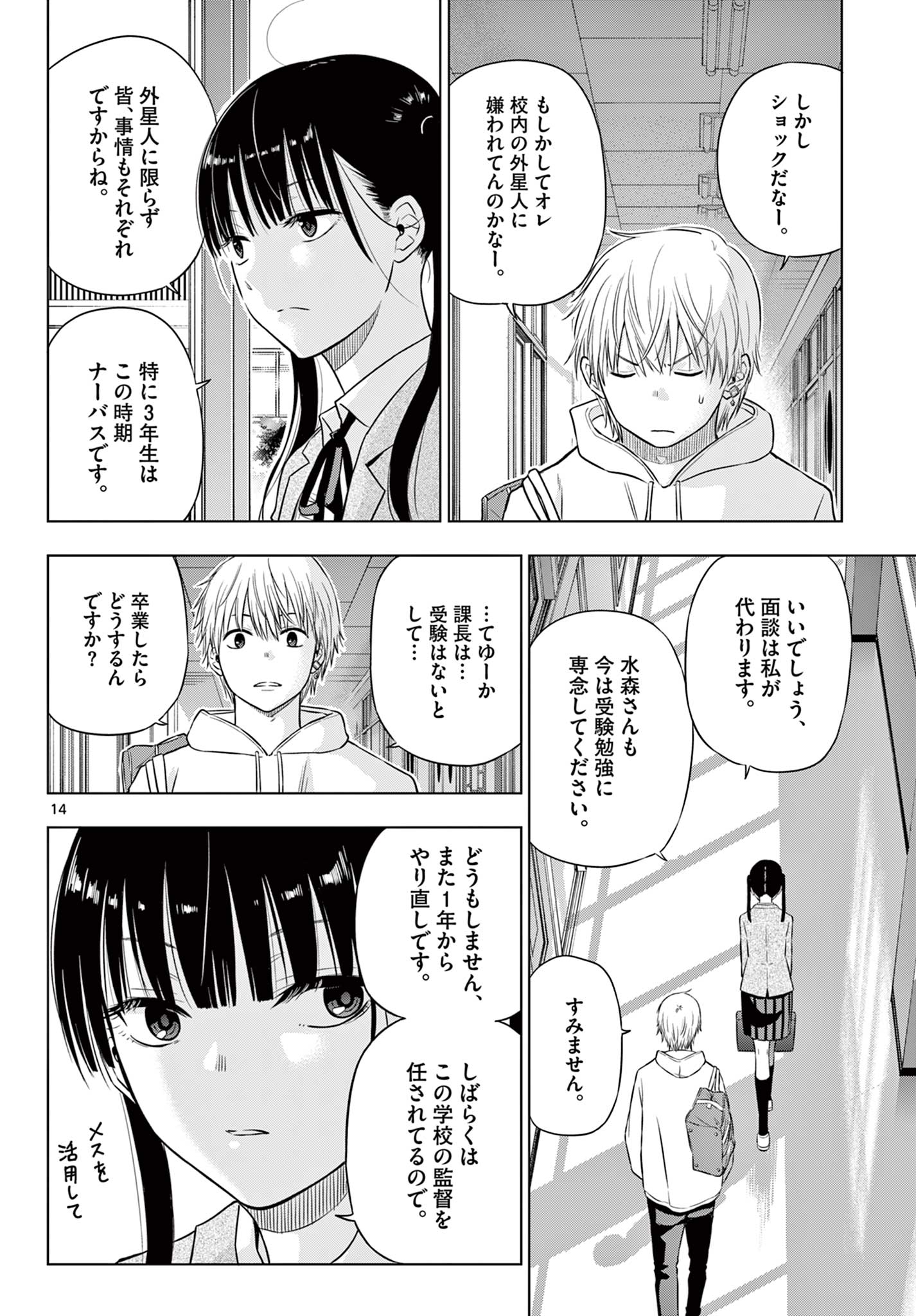 COSMOS (Tamura Ryuuhei) Chap 26 - Next Chap 27