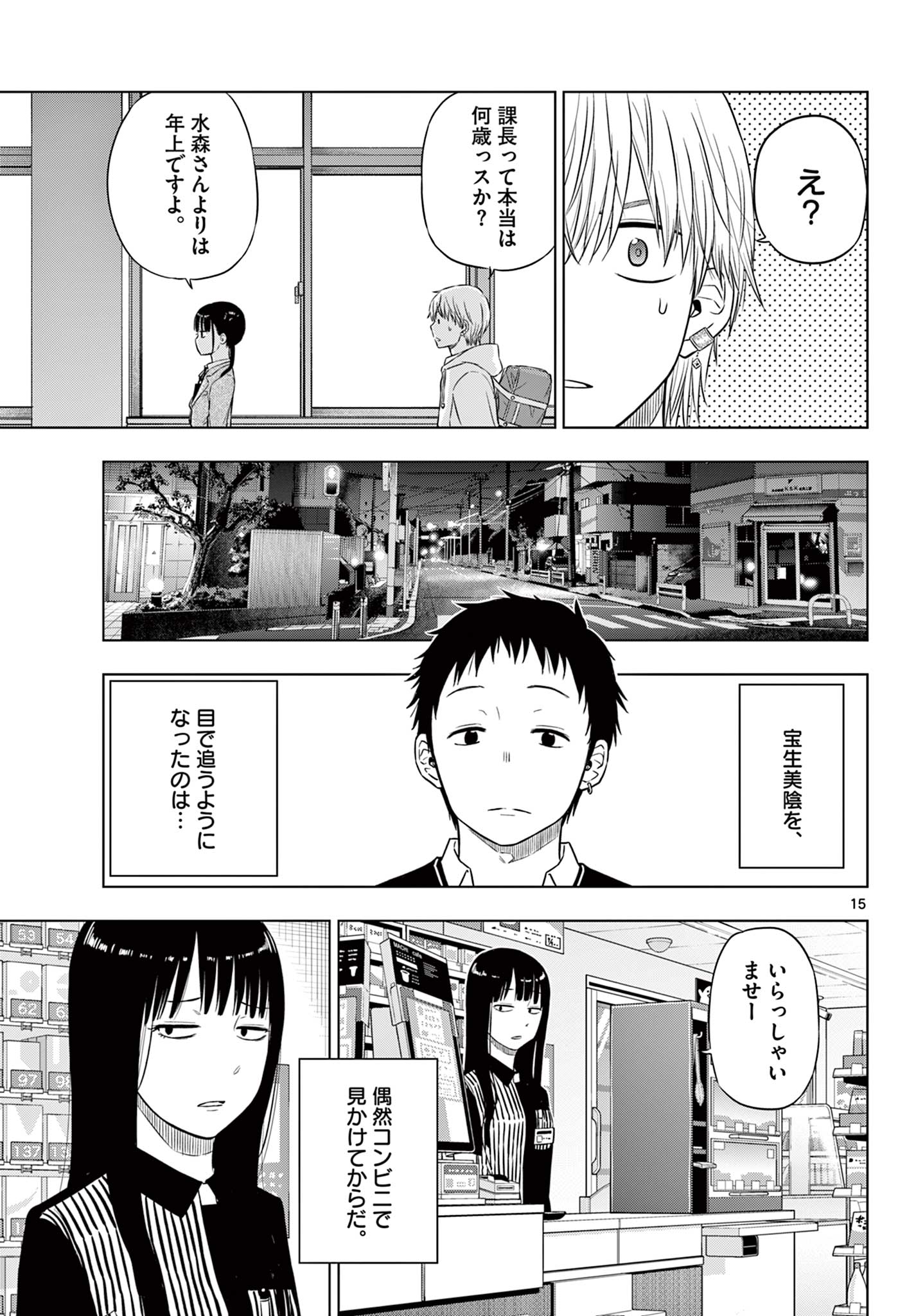 COSMOS (Tamura Ryuuhei) Chap 26 - Next Chap 27