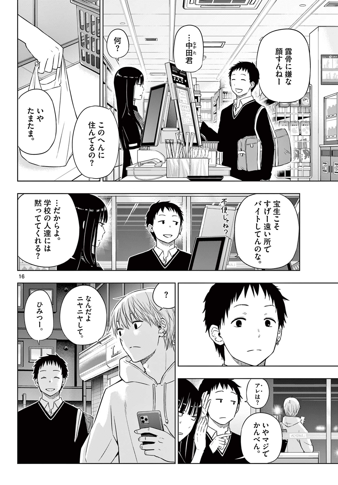 COSMOS (Tamura Ryuuhei) Chap 26 - Next Chap 27