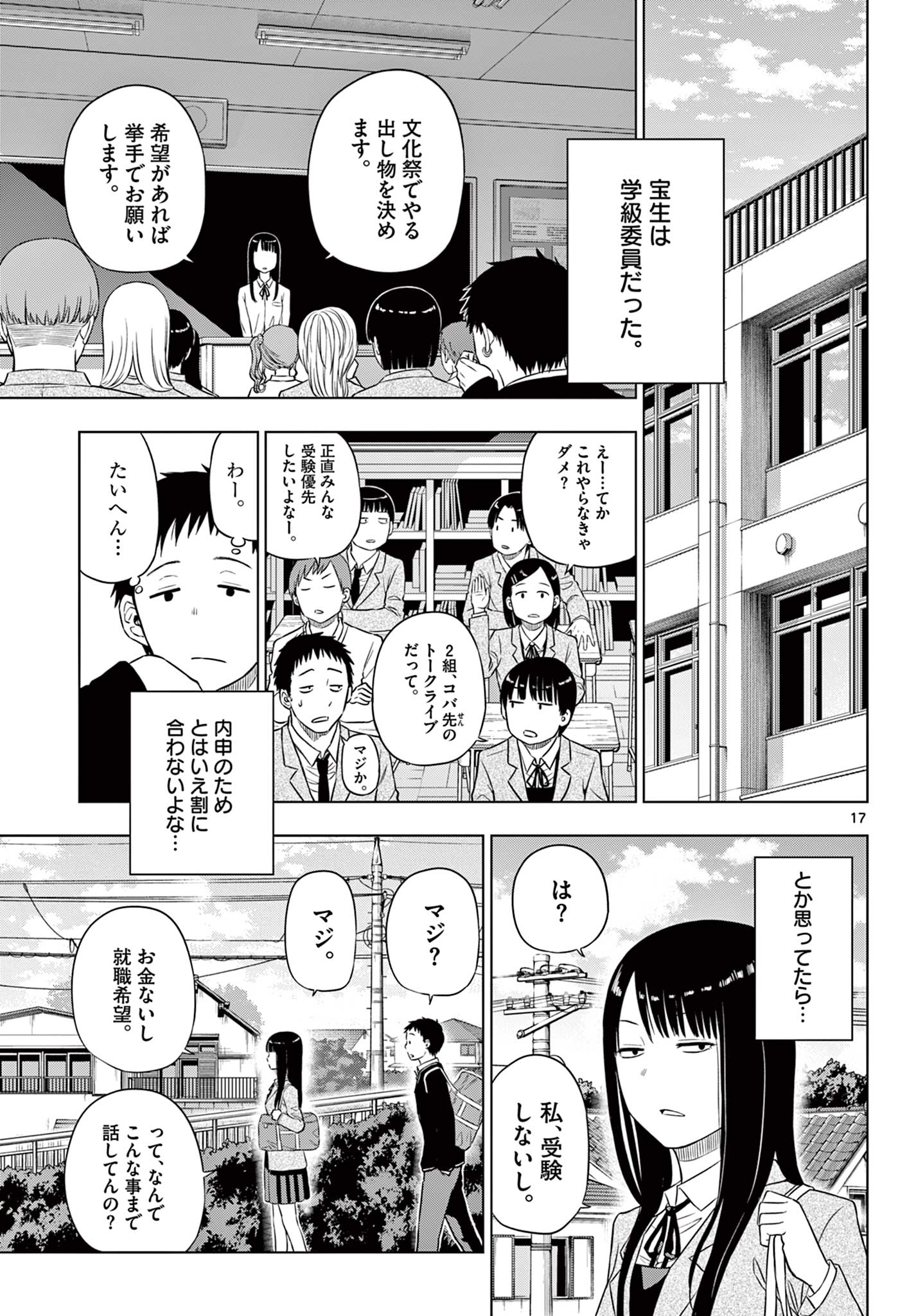 COSMOS (Tamura Ryuuhei) Chap 26 - Next Chap 27