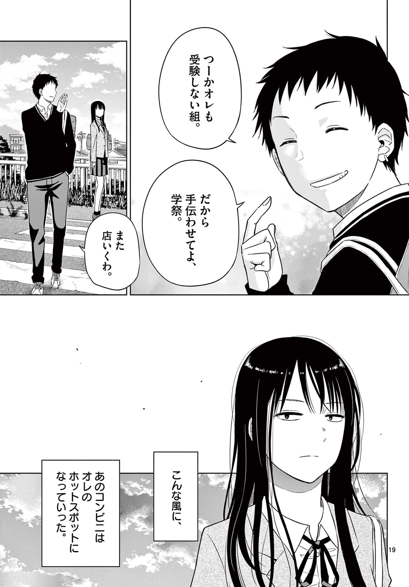 COSMOS (Tamura Ryuuhei) Chap 26 - Next Chap 27