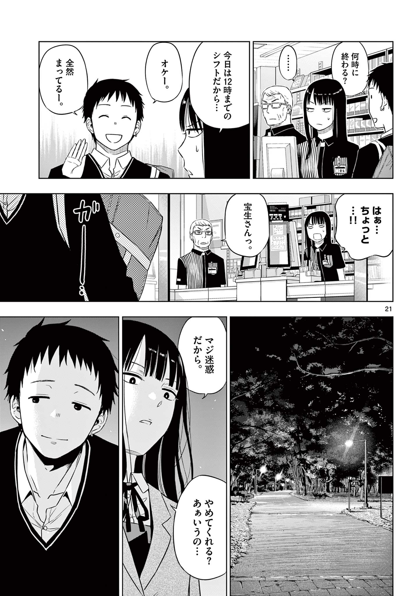 COSMOS (Tamura Ryuuhei) Chap 26 - Next Chap 27