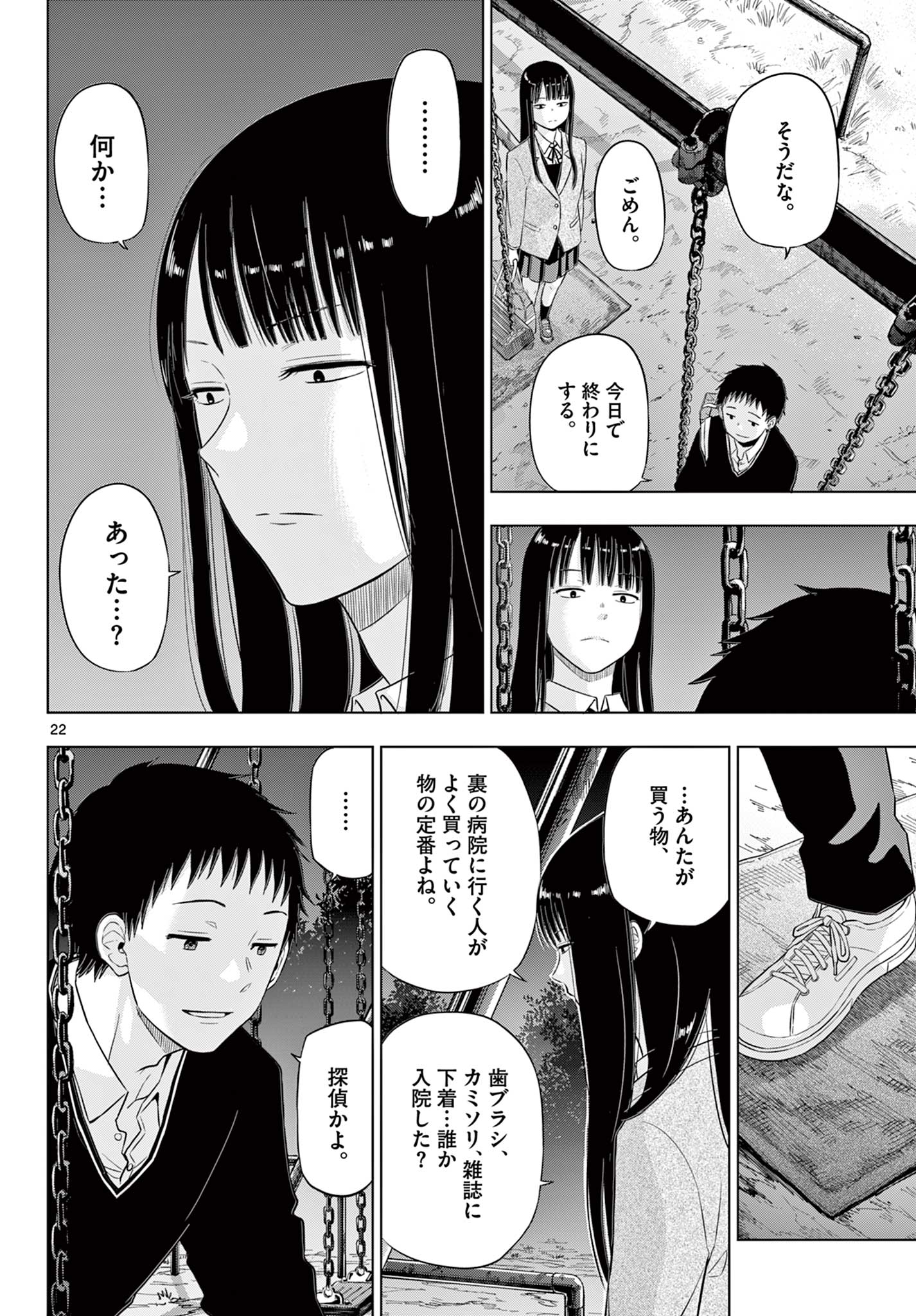 COSMOS (Tamura Ryuuhei) Chap 26 - Next Chap 27