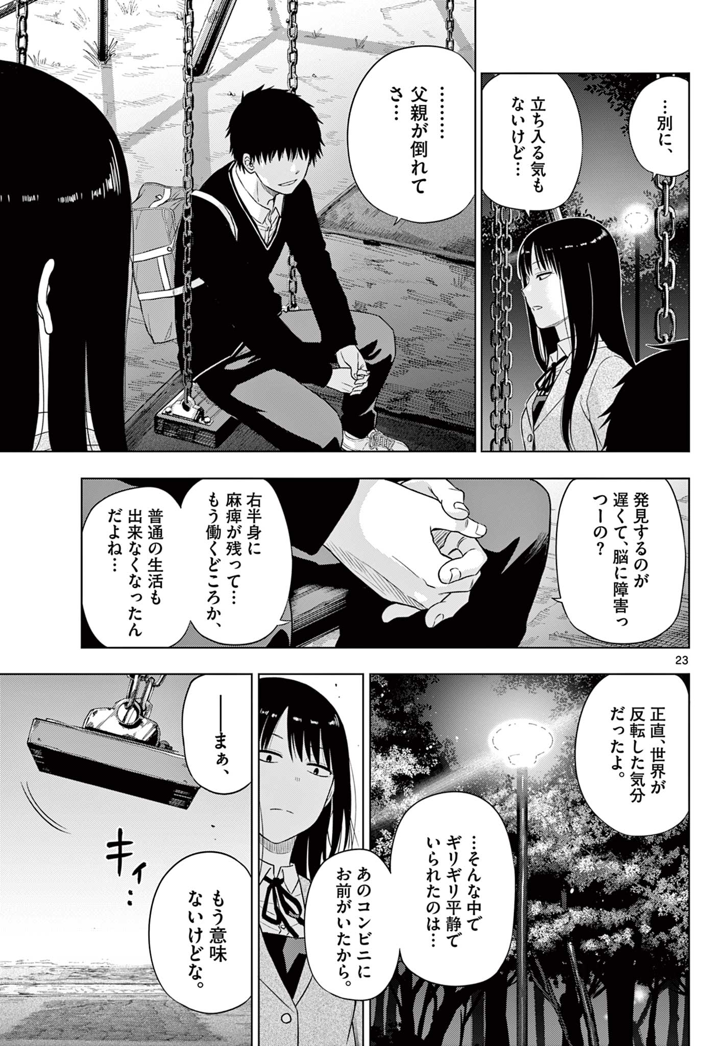 COSMOS (Tamura Ryuuhei) Chap 26 - Next Chap 27