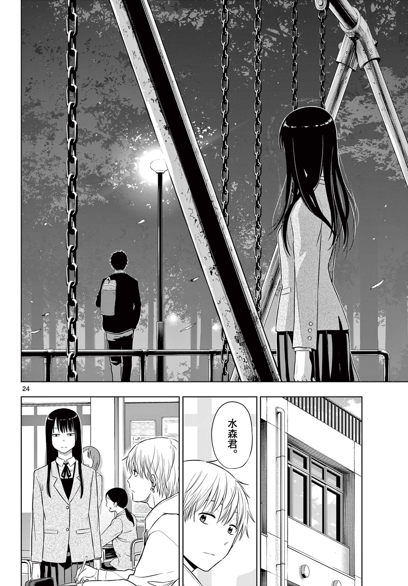 COSMOS (Tamura Ryuuhei) Chap 26 - Next Chap 27
