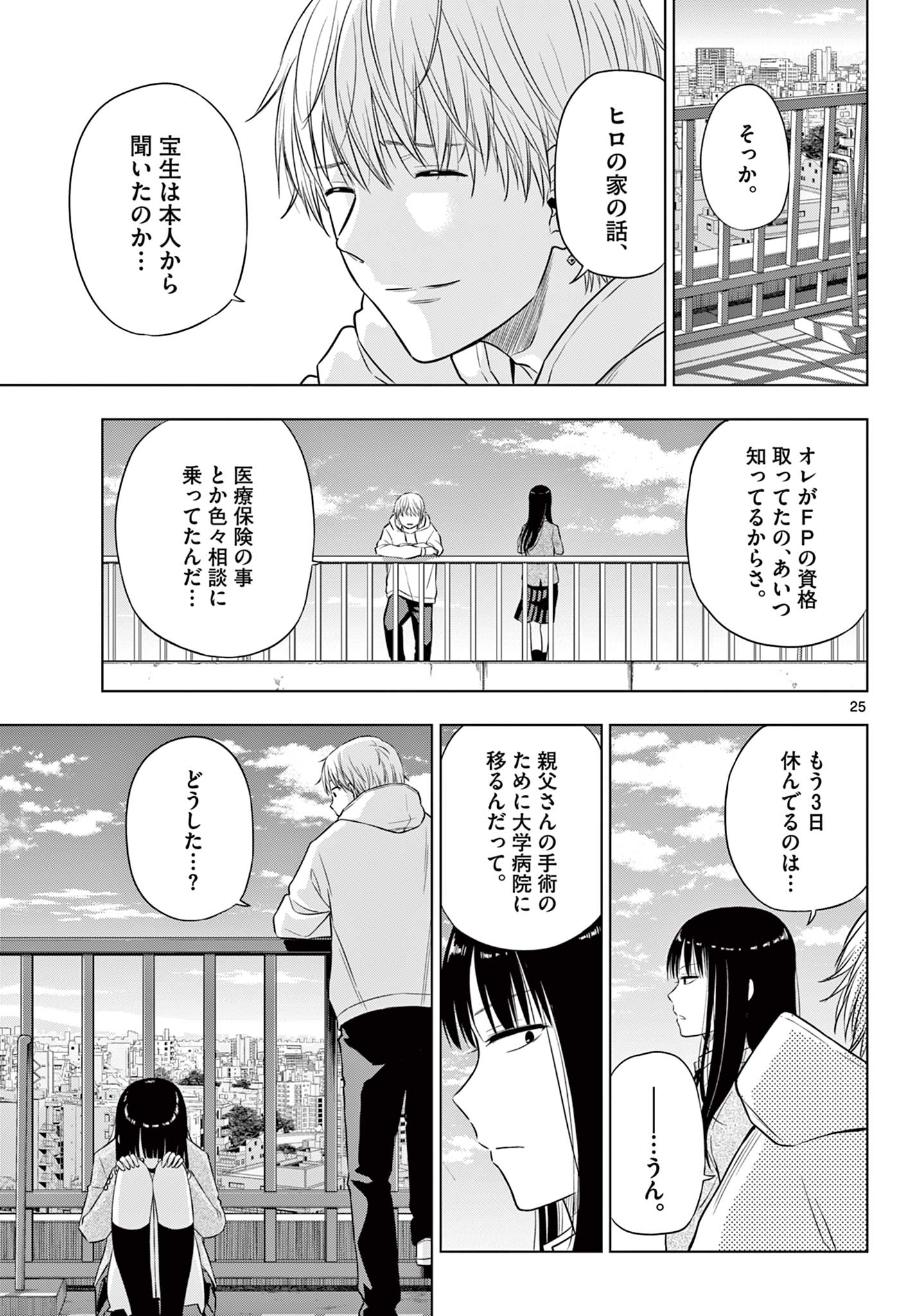 COSMOS (Tamura Ryuuhei) Chap 26 - Next Chap 27