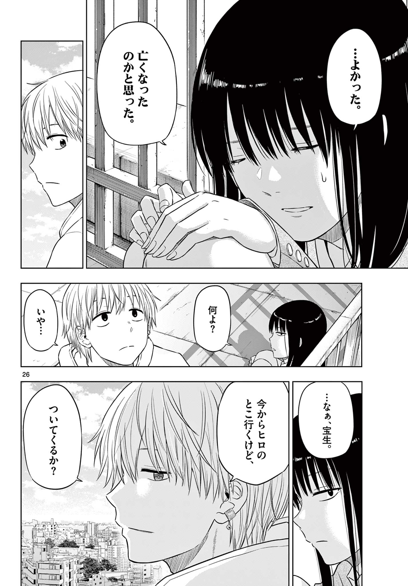 COSMOS (Tamura Ryuuhei) Chap 26 - Next Chap 27