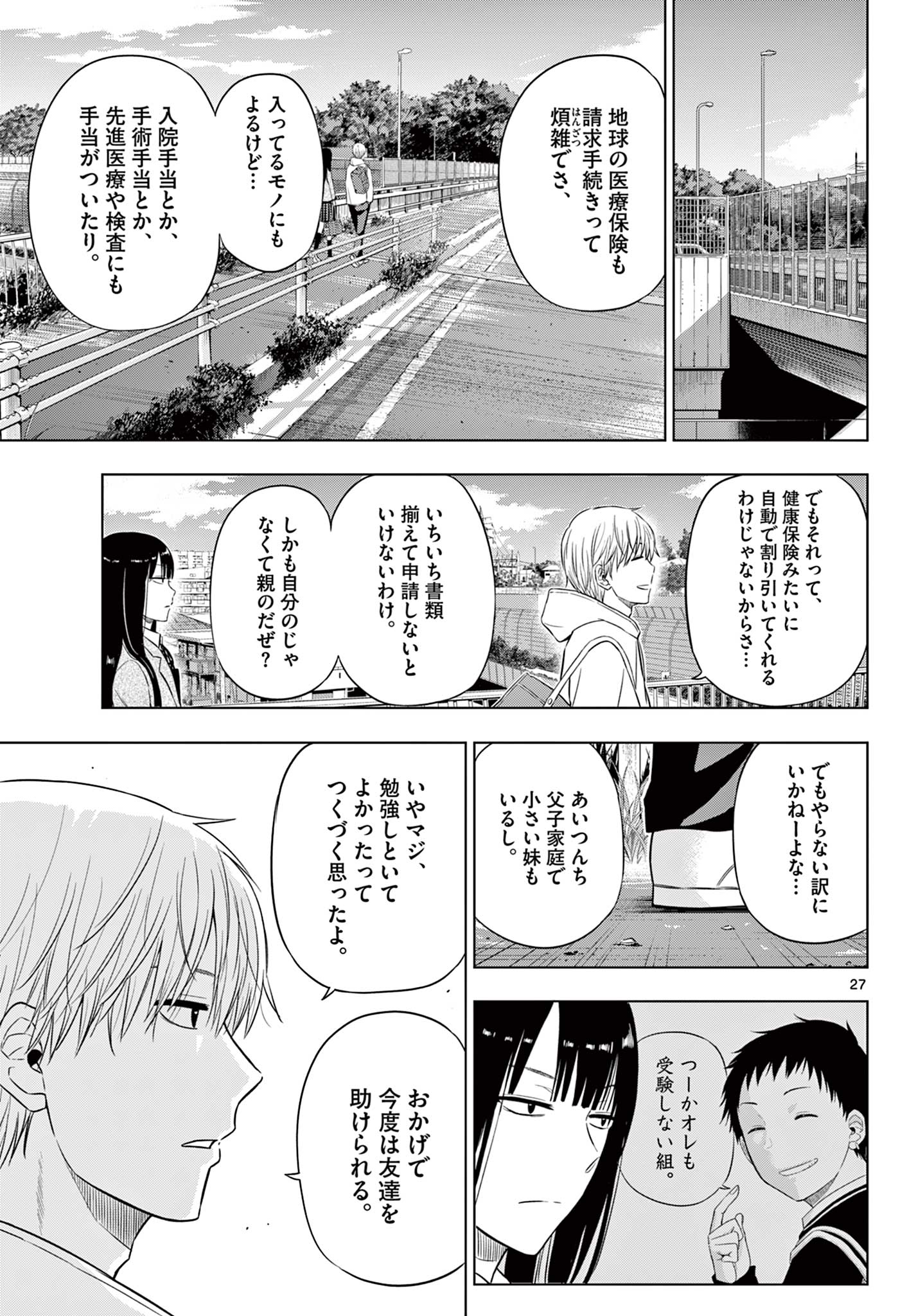 COSMOS (Tamura Ryuuhei) Chap 26 - Next Chap 27