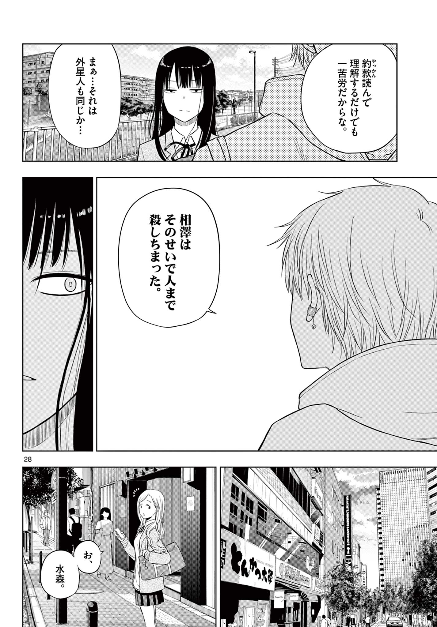 COSMOS (Tamura Ryuuhei) Chap 26 - Next Chap 27