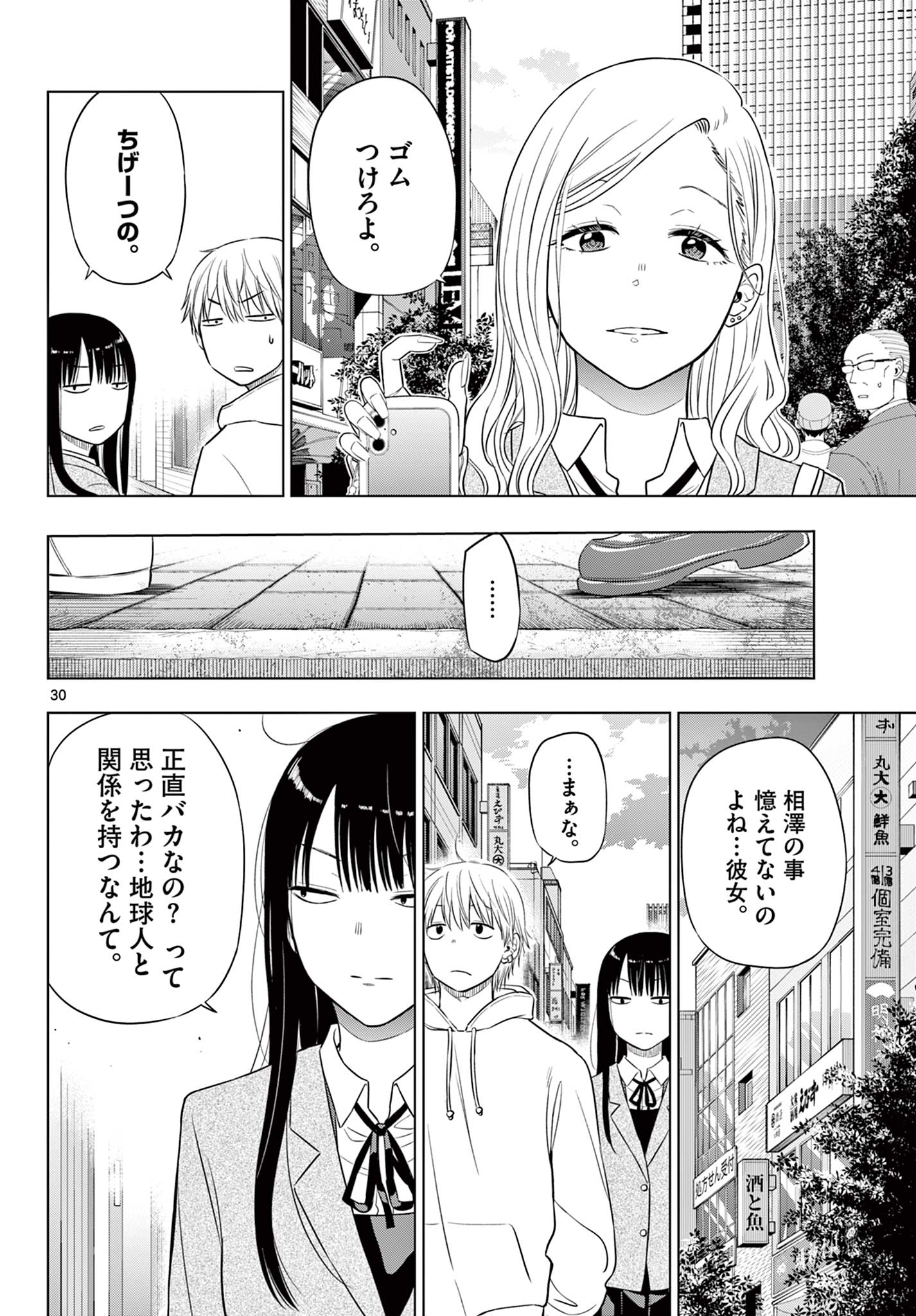 COSMOS (Tamura Ryuuhei) Chap 26 - Next Chap 27