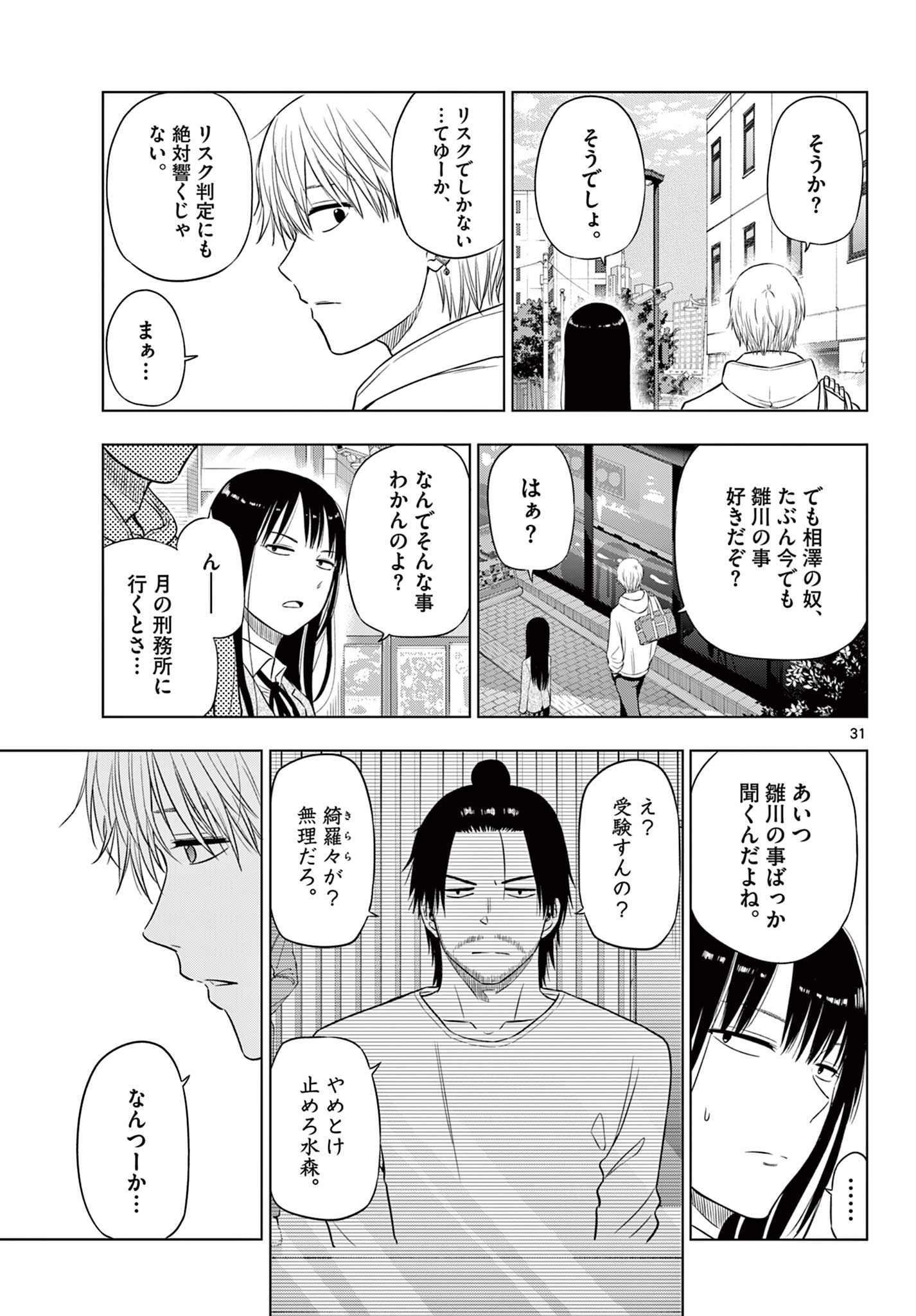 COSMOS (Tamura Ryuuhei) Chap 26 - Next Chap 27