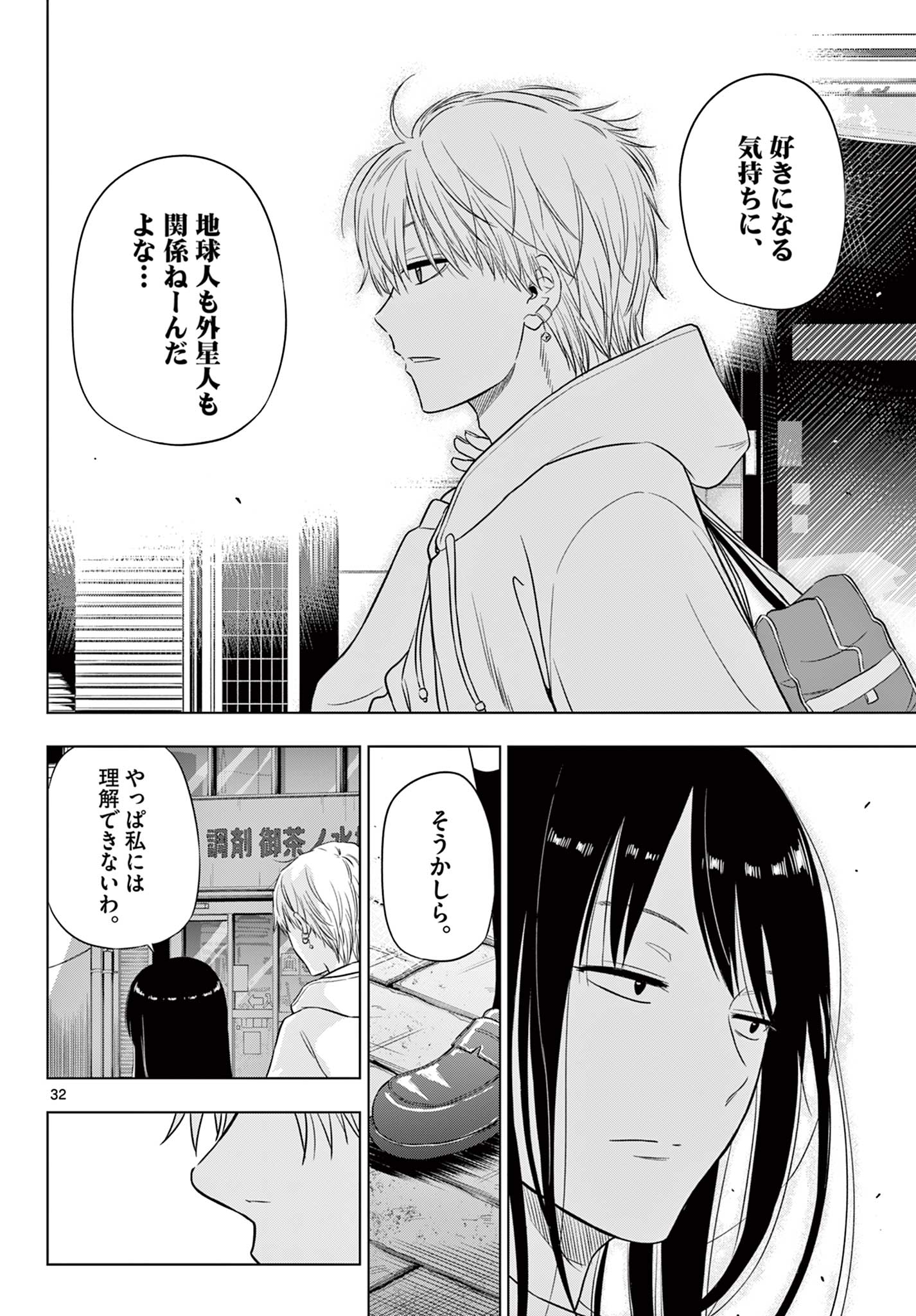 COSMOS (Tamura Ryuuhei) Chap 26 - Next Chap 27