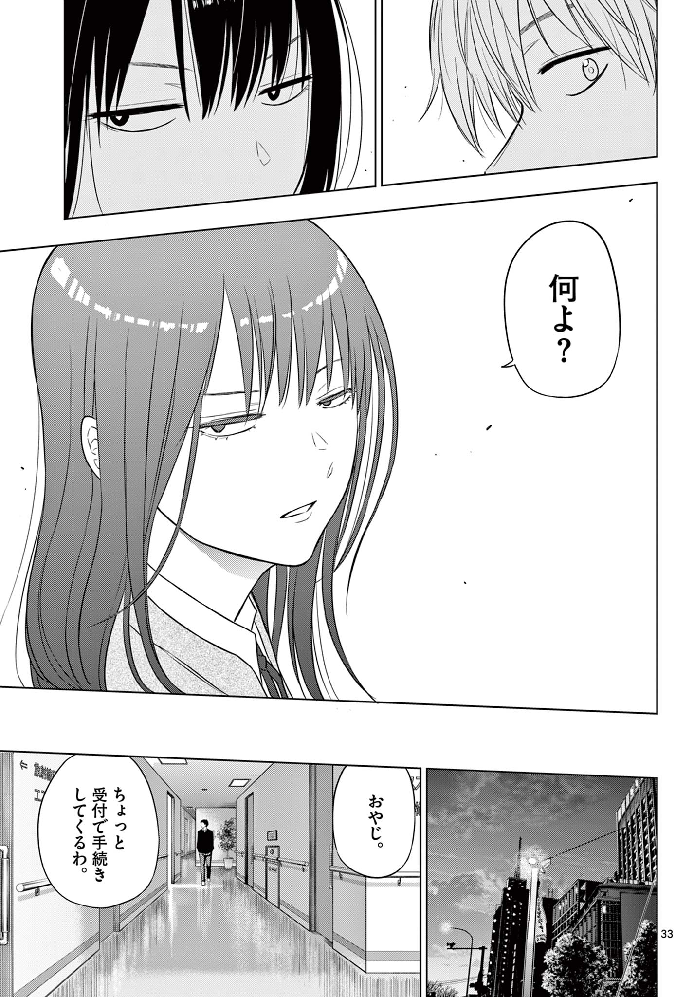 COSMOS (Tamura Ryuuhei) Chap 26 - Next Chap 27