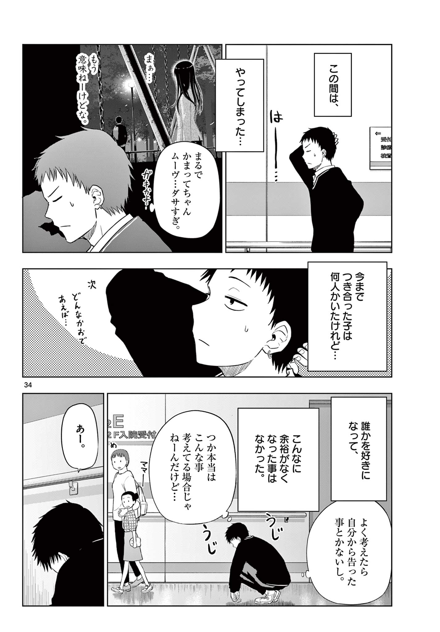 COSMOS (Tamura Ryuuhei) Chap 26 - Next Chap 27