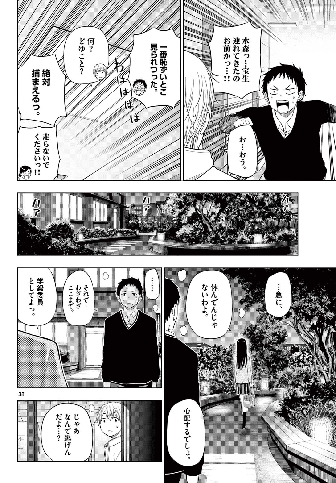 COSMOS (Tamura Ryuuhei) Chap 26 - Next Chap 27