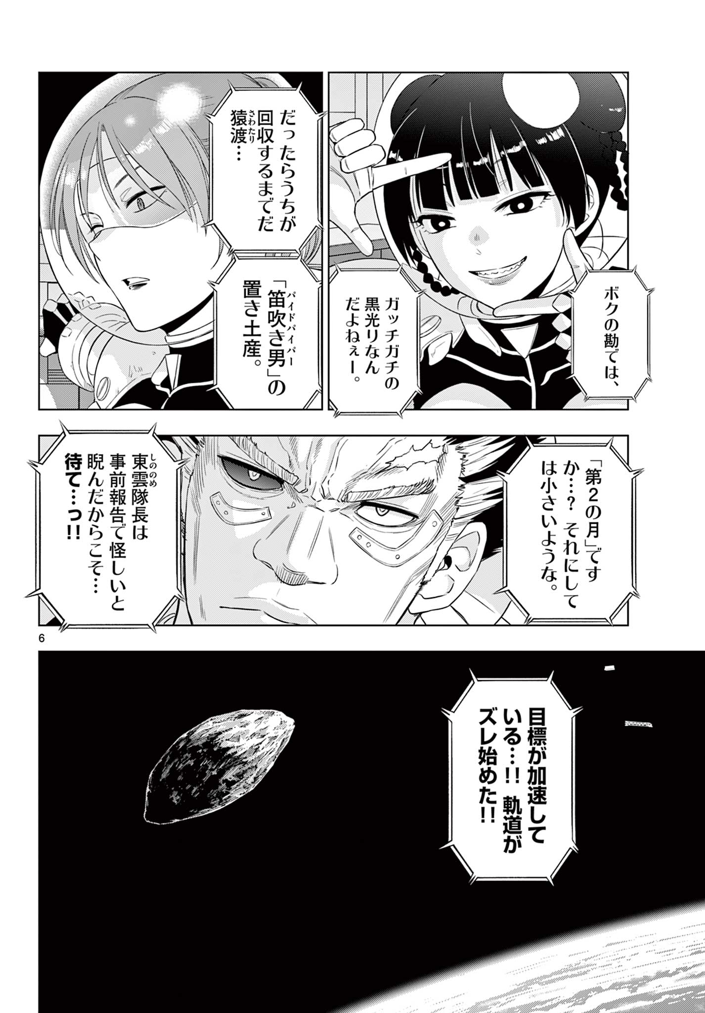 COSMOS (Tamura Ryuuhei) Chap 28 - Next Chap 29