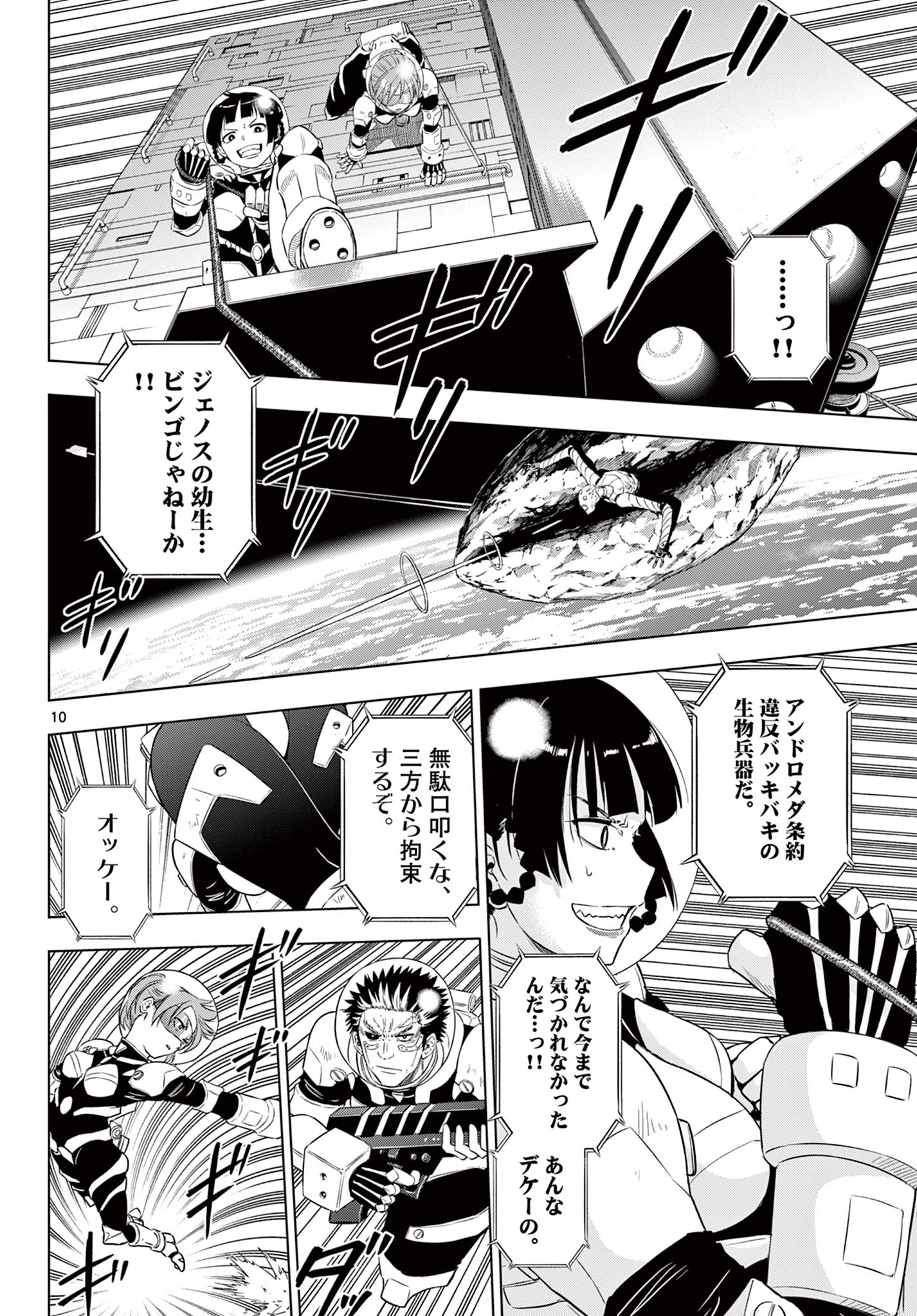 COSMOS (Tamura Ryuuhei) Chap 28 - Next Chap 29