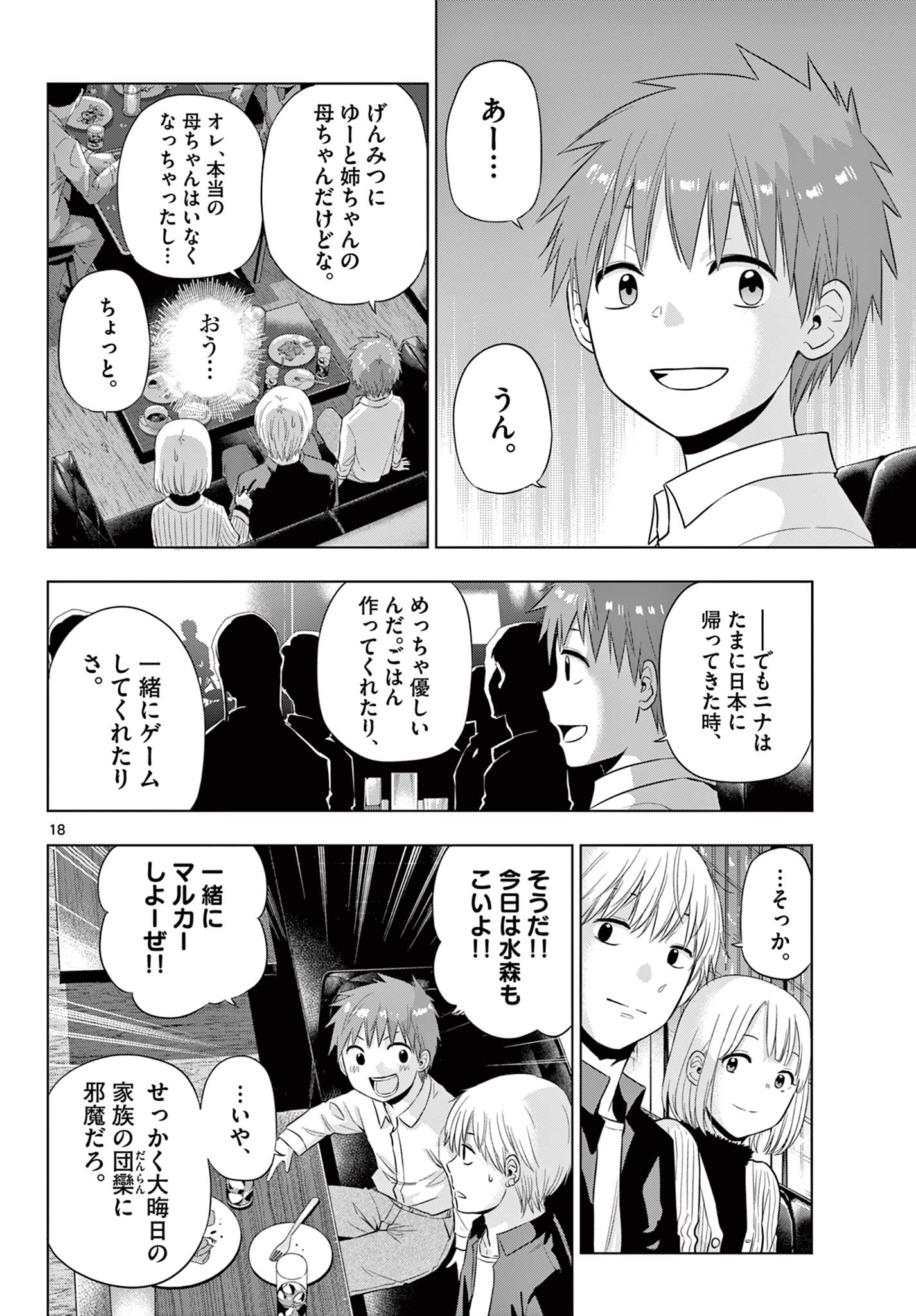 COSMOS (Tamura Ryuuhei) Chap 28 - Next Chap 29