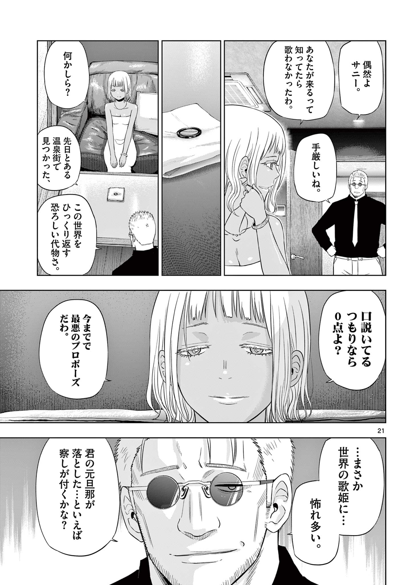 COSMOS (Tamura Ryuuhei) Chap 28 - Next Chap 29