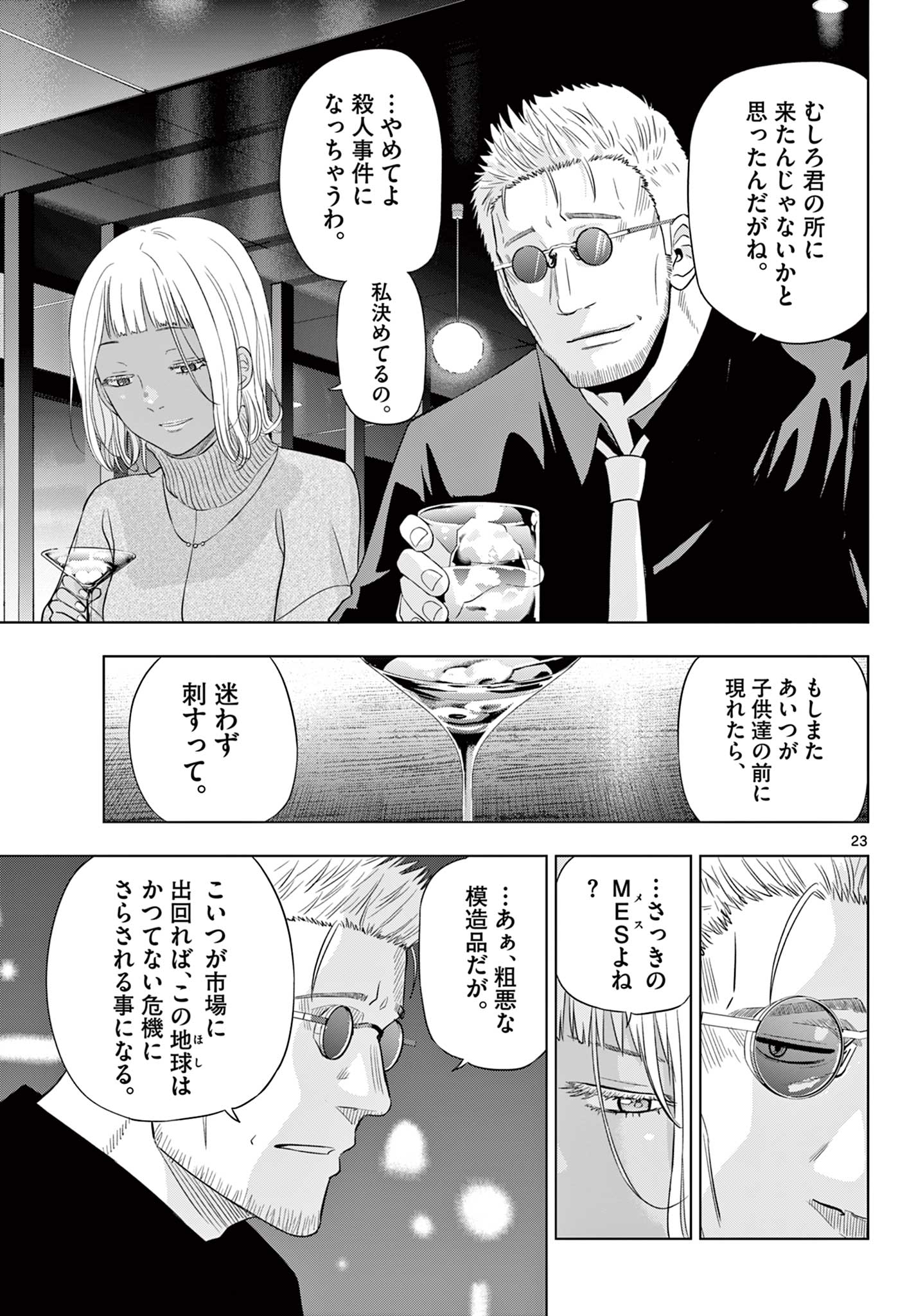 COSMOS (Tamura Ryuuhei) Chap 28 - Next Chap 29