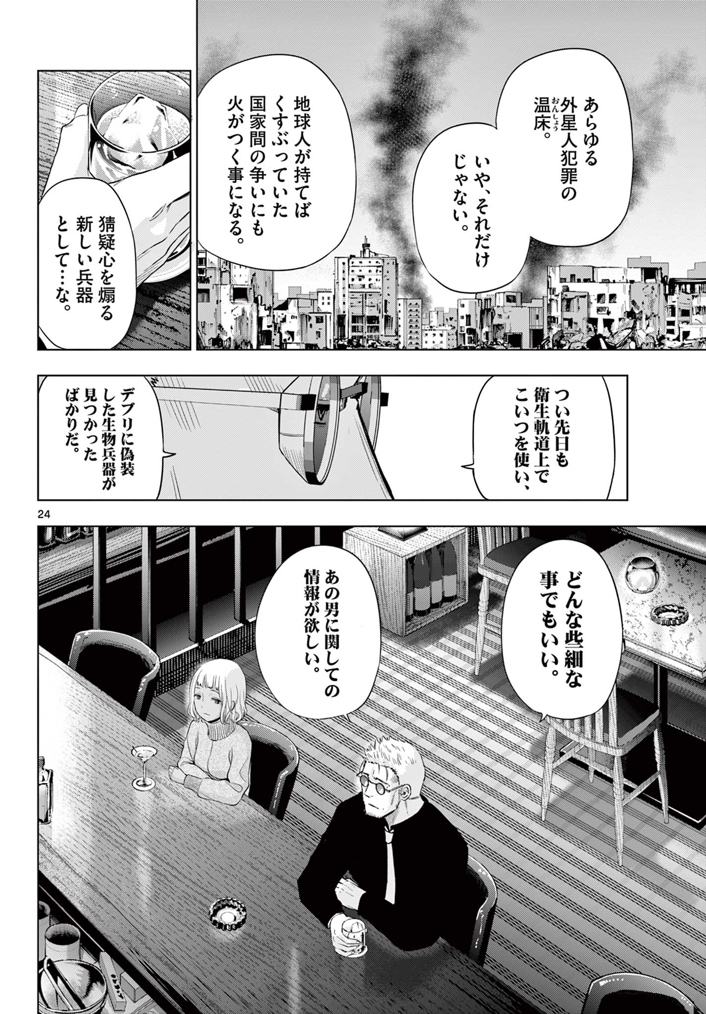 COSMOS (Tamura Ryuuhei) Chap 28 - Next Chap 29