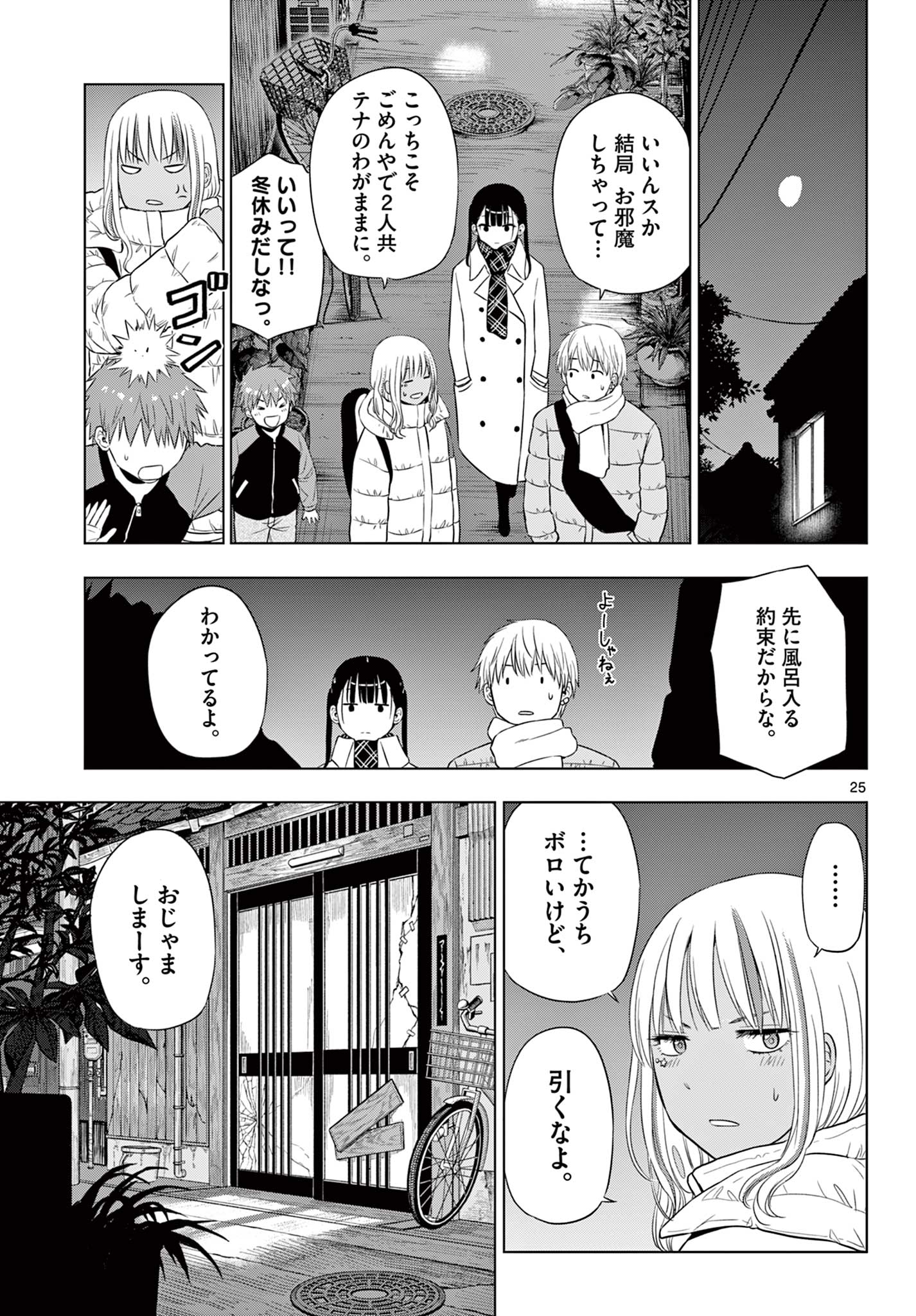 COSMOS (Tamura Ryuuhei) Chap 28 - Next Chap 29