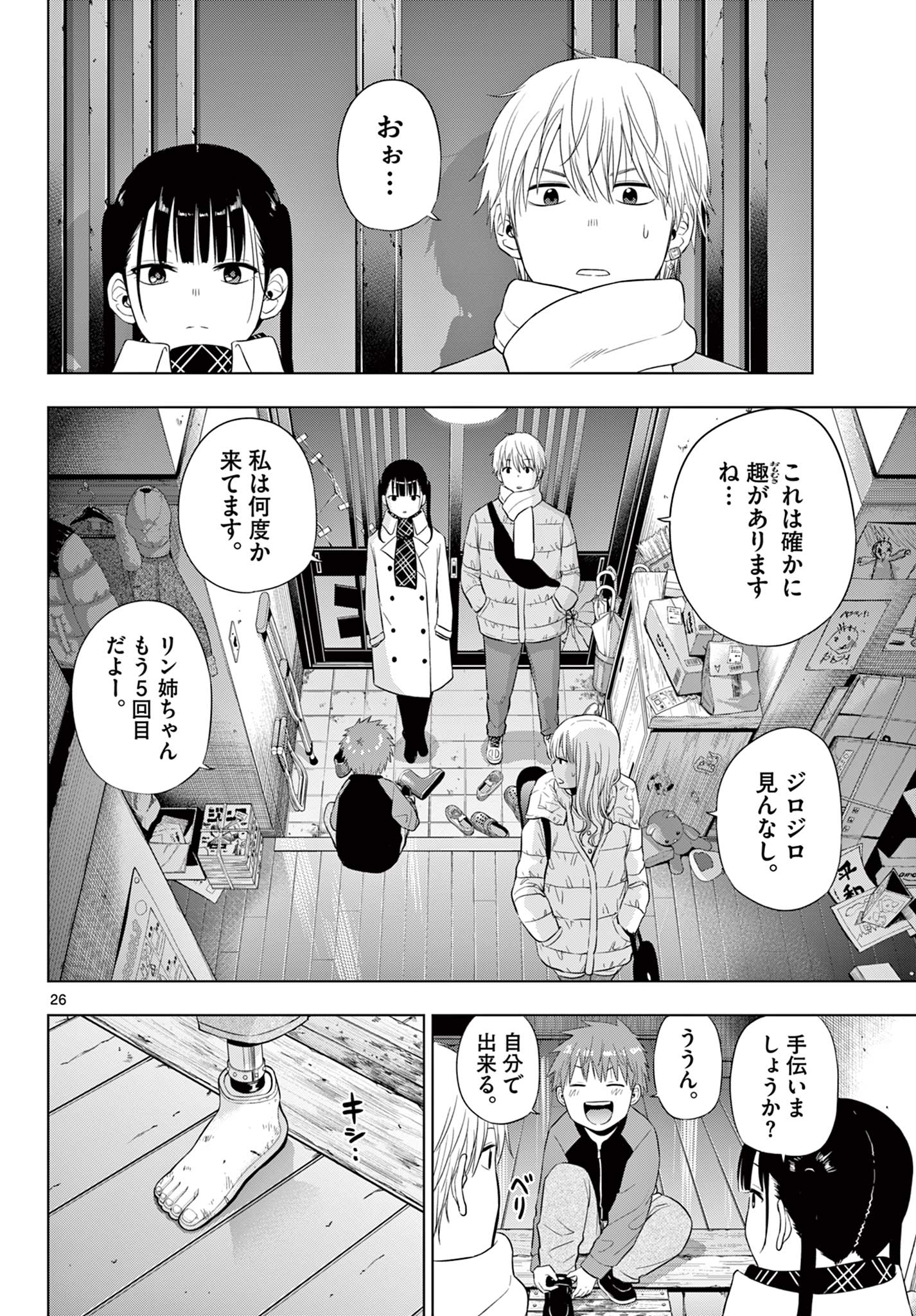 COSMOS (Tamura Ryuuhei) Chap 28 - Next Chap 29