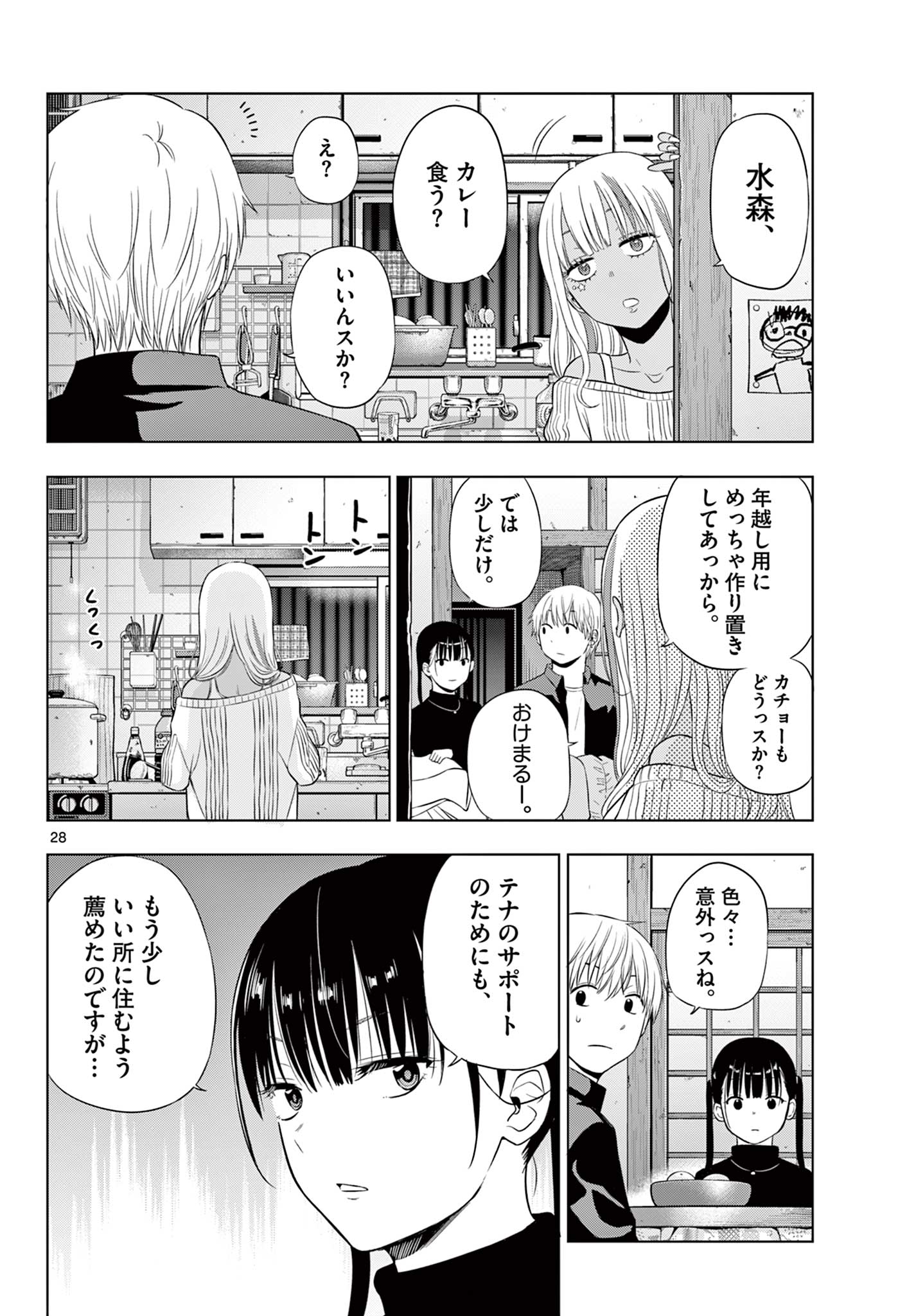 COSMOS (Tamura Ryuuhei) Chap 28 - Next Chap 29