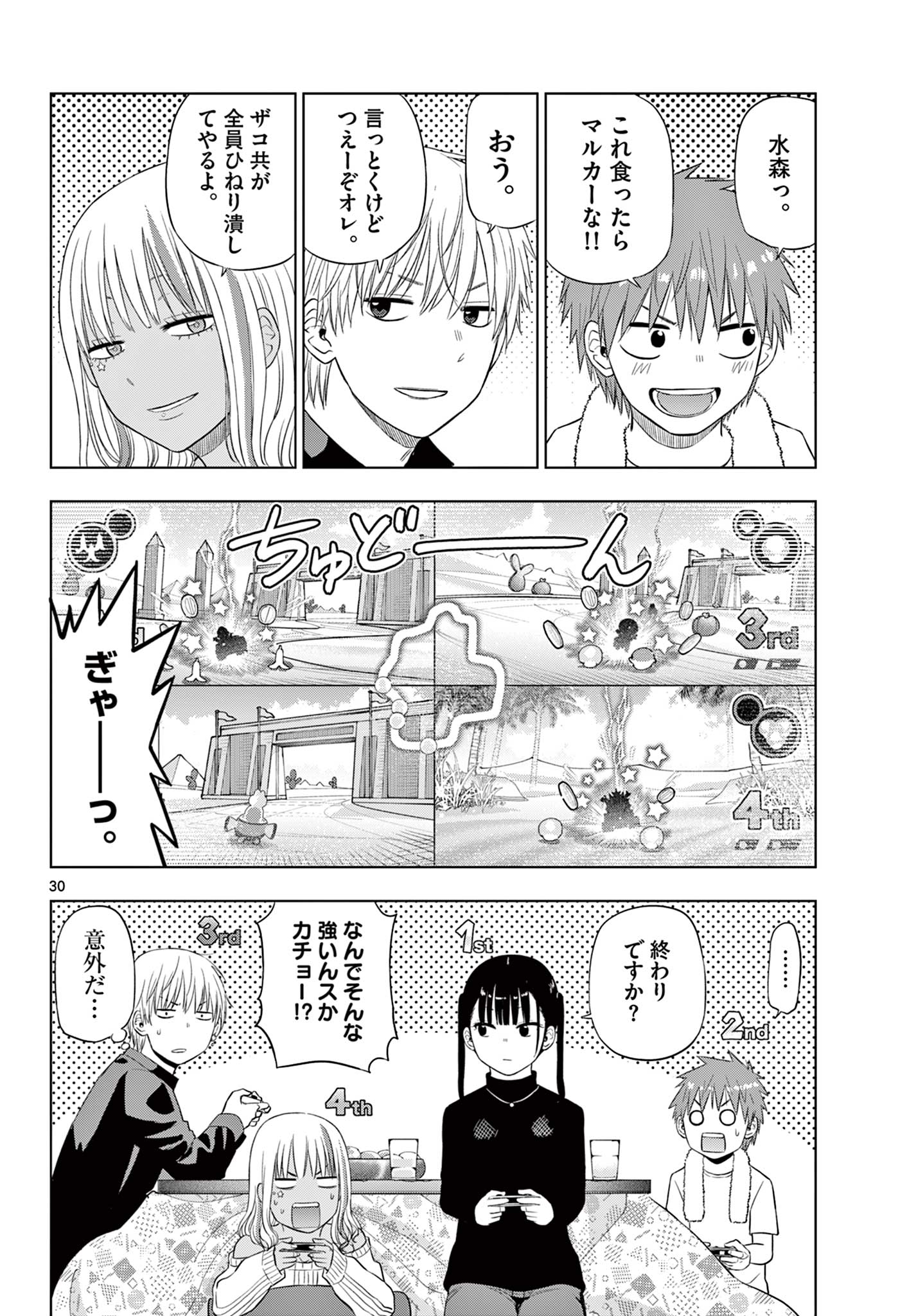 COSMOS (Tamura Ryuuhei) Chap 28 - Next Chap 29