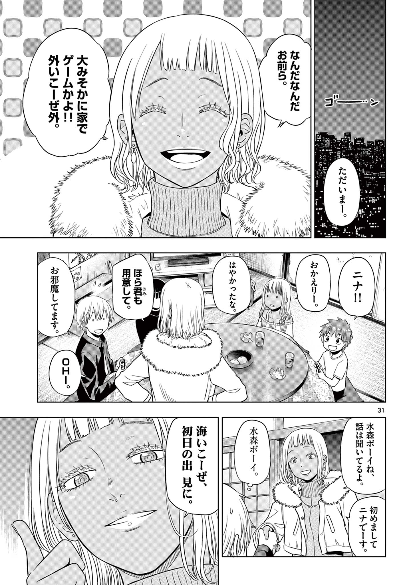 COSMOS (Tamura Ryuuhei) Chap 28 - Next Chap 29