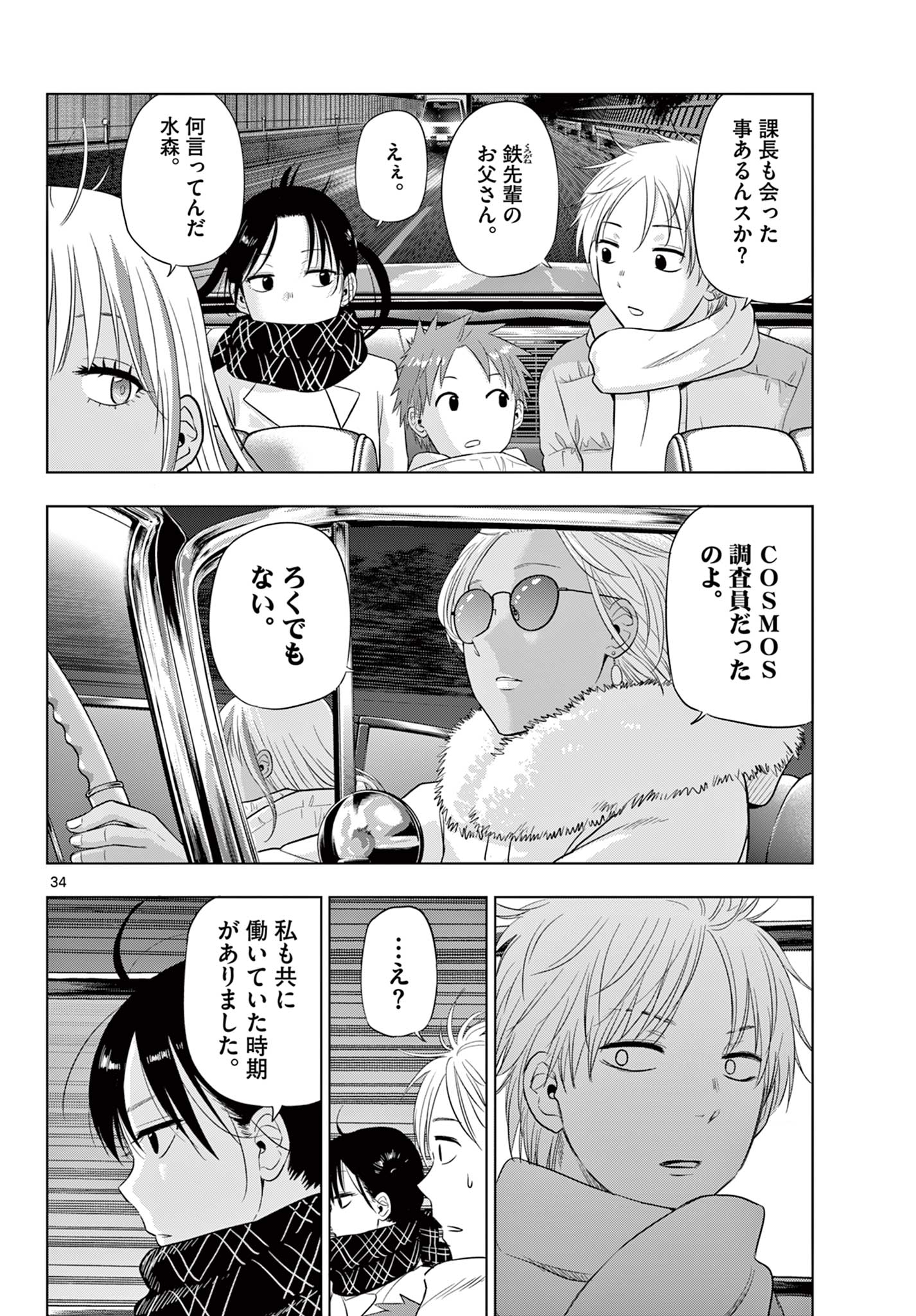 COSMOS (Tamura Ryuuhei) Chap 28 - Next Chap 29