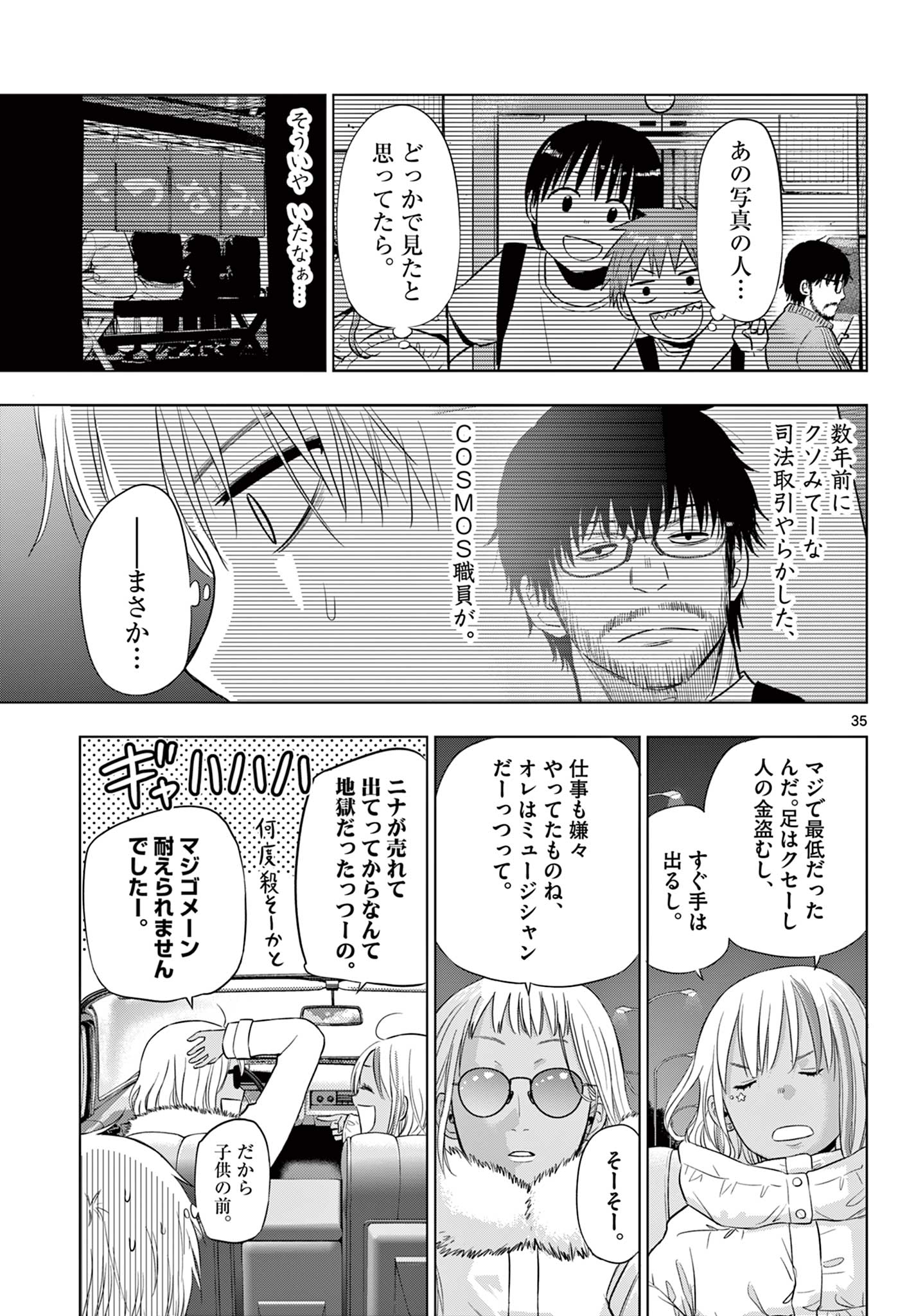 COSMOS (Tamura Ryuuhei) Chap 28 - Next Chap 29