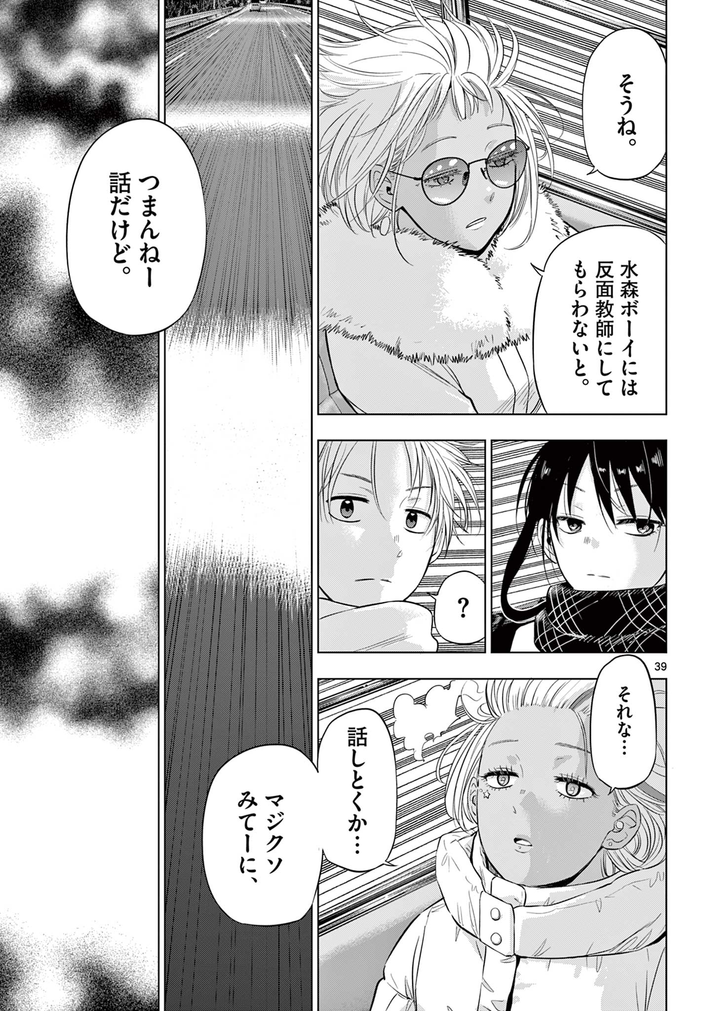 COSMOS (Tamura Ryuuhei) Chap 28 - Next Chap 29