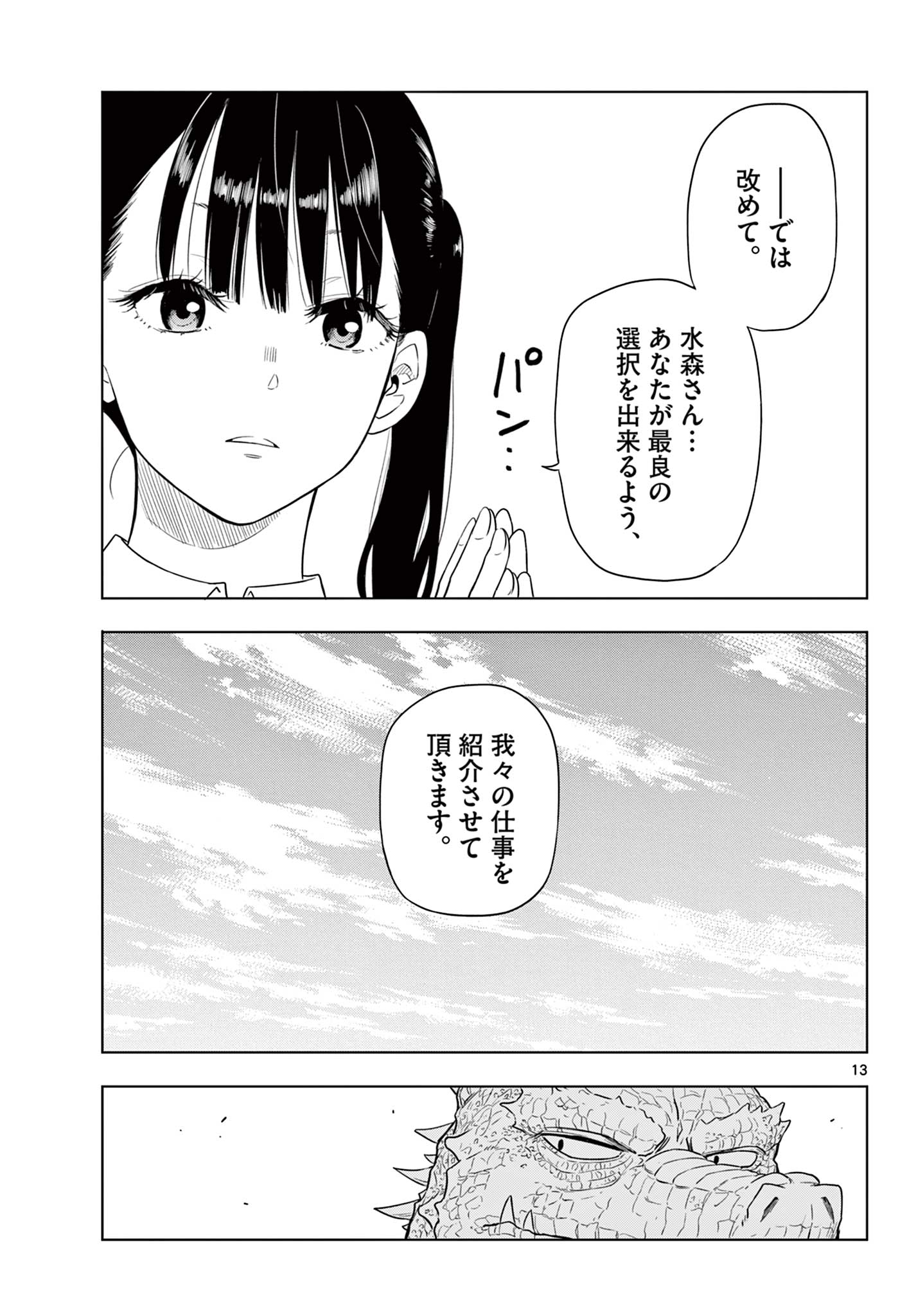 COSMOS (Tamura Ryuuhei) Chap 2.1 - Next Chap 3.1