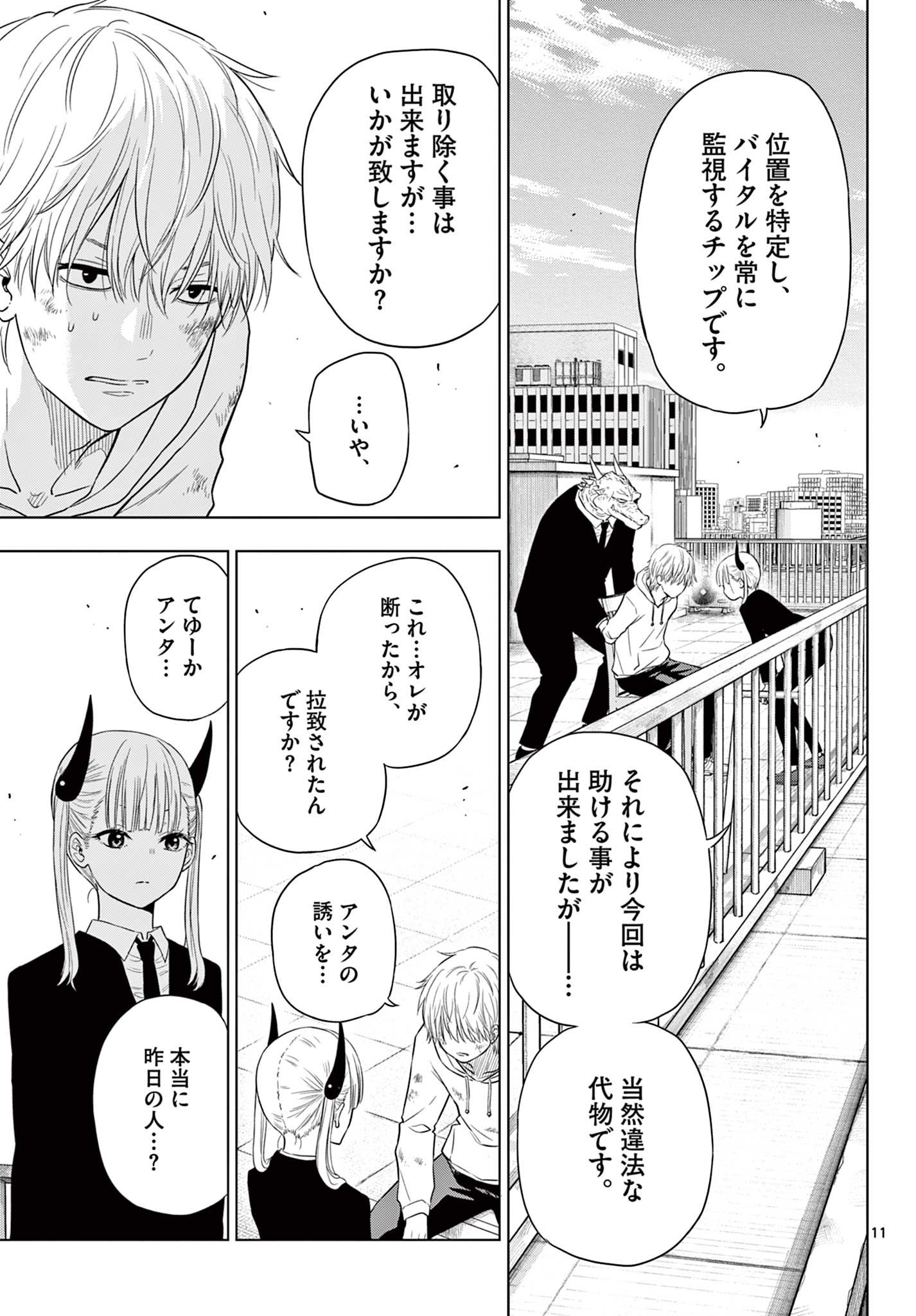COSMOS (Tamura Ryuuhei) Chap 2.1 - Next Chap 3.1
