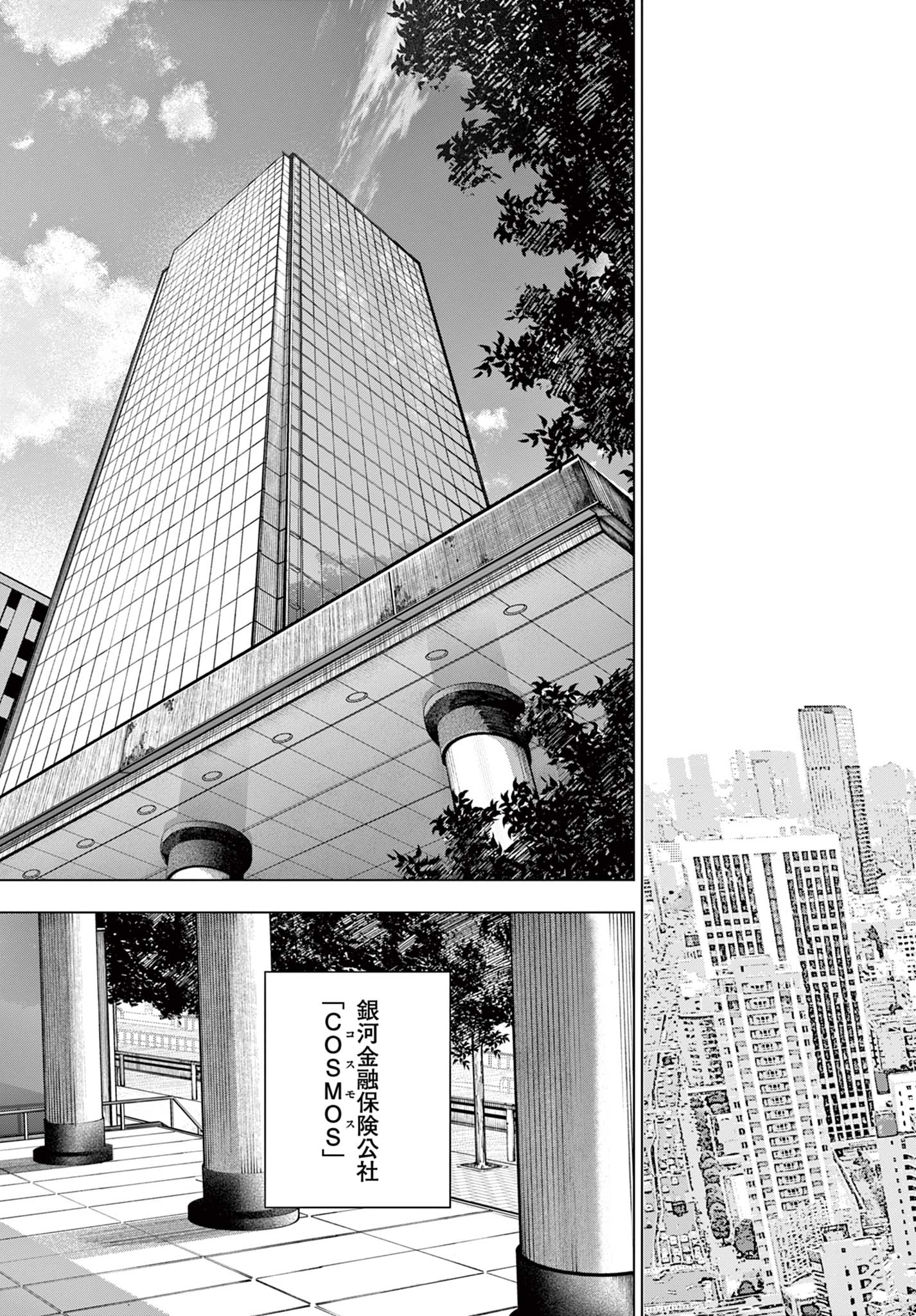 COSMOS (Tamura Ryuuhei) Chap 2.1 - Next Chap 3.1