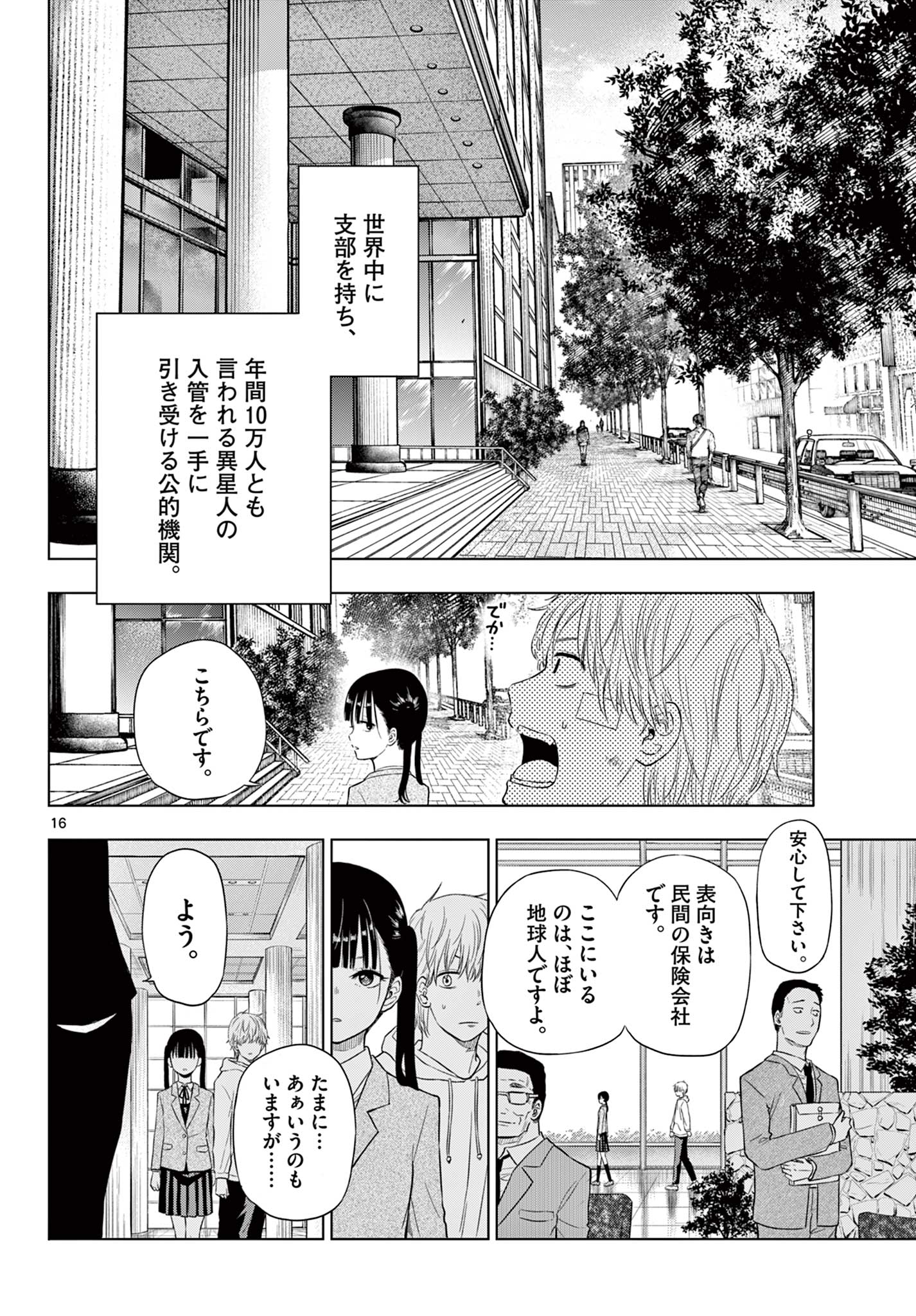 COSMOS (Tamura Ryuuhei) Chap 2.1 - Next Chap 3.1