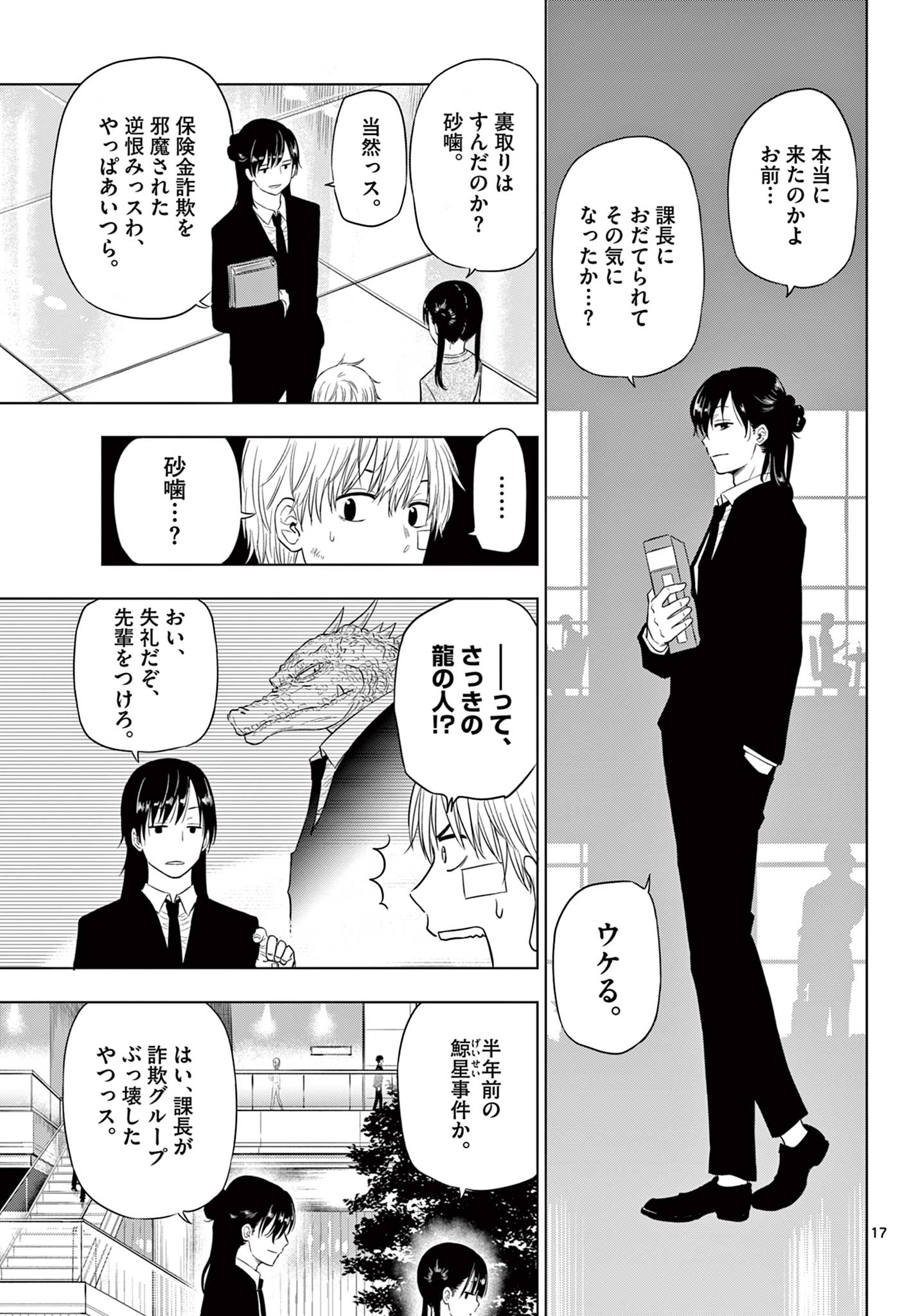 COSMOS (Tamura Ryuuhei) Chap 2.1 - Next Chap 3.1