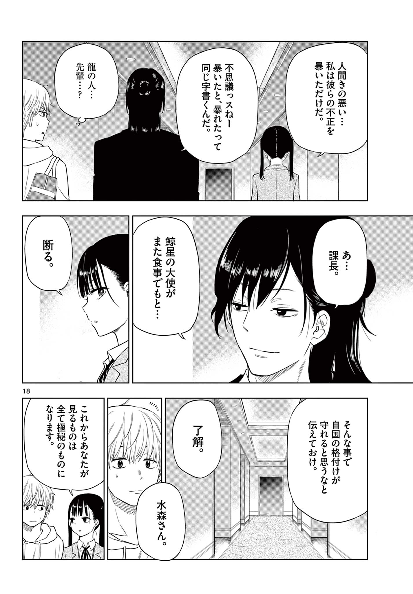 COSMOS (Tamura Ryuuhei) Chap 2.1 - Next Chap 3.1