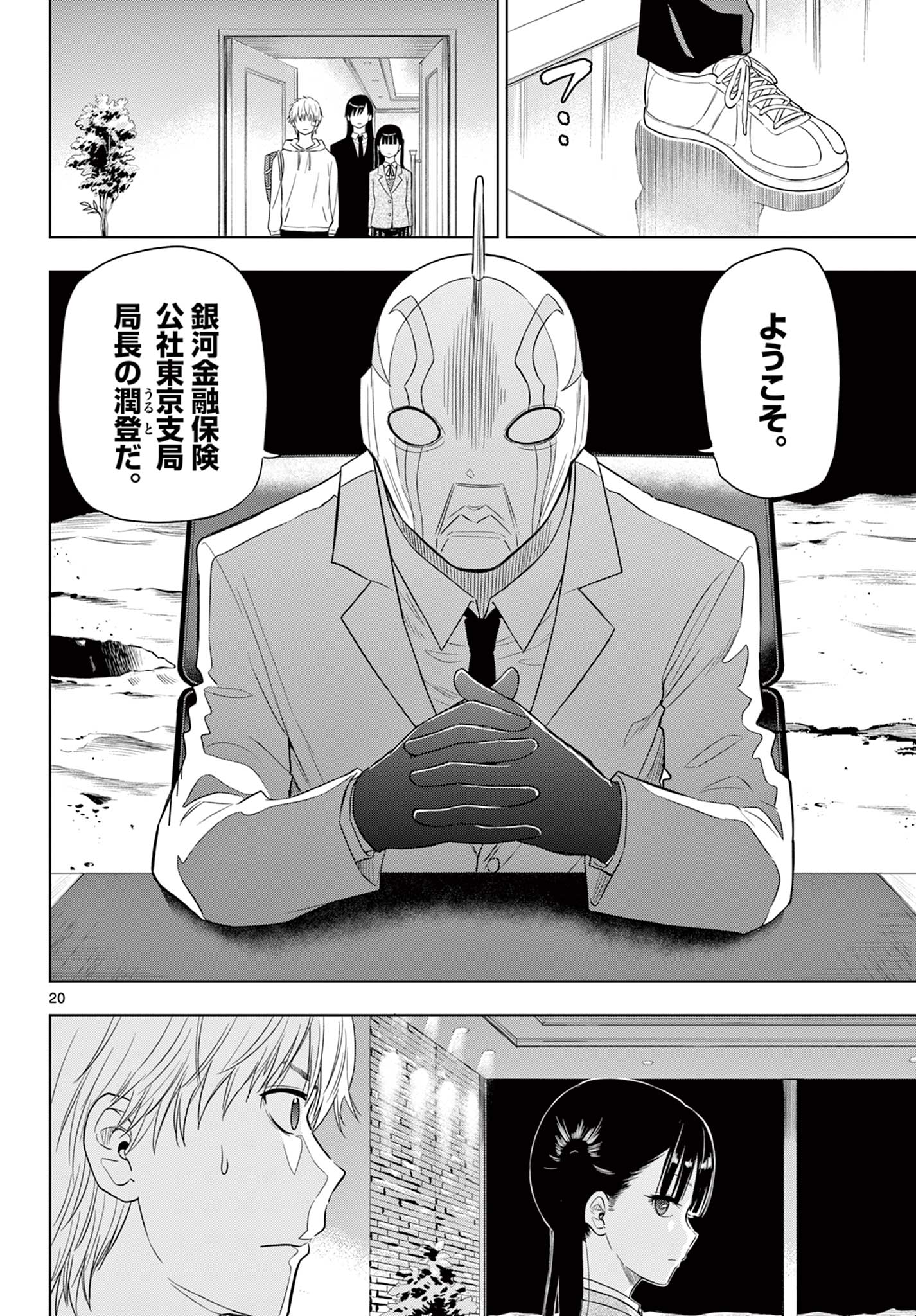 COSMOS (Tamura Ryuuhei) Chap 2.1 - Next Chap 3.1