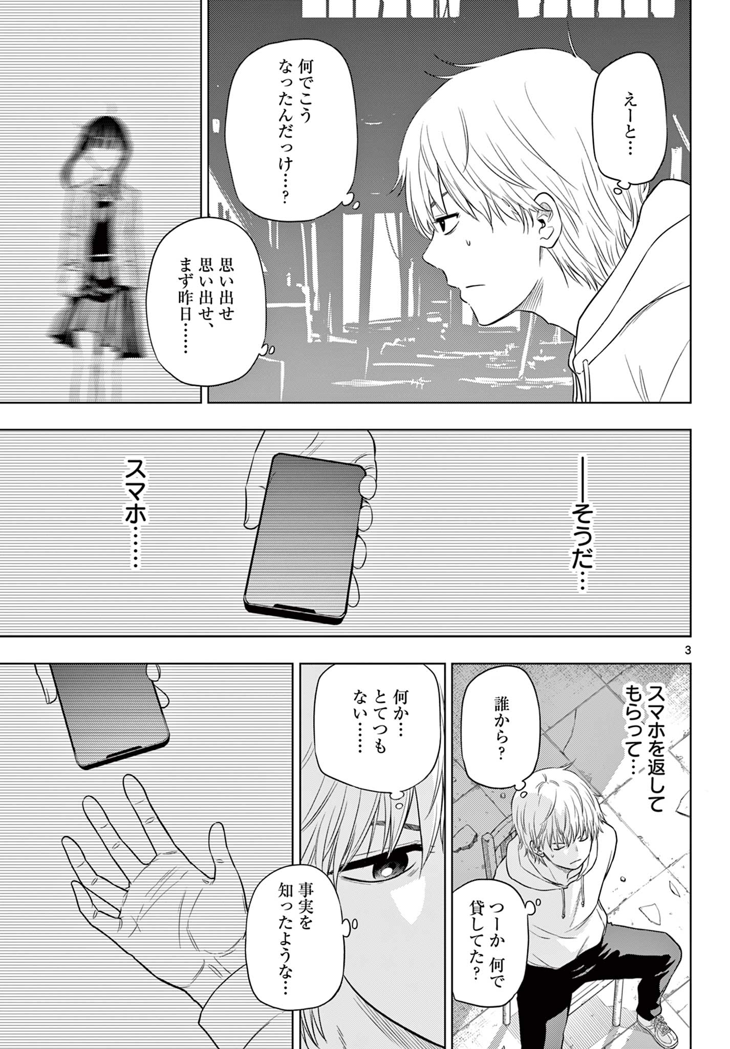 COSMOS (Tamura Ryuuhei) Chap 2.1 - Next Chap 3.1