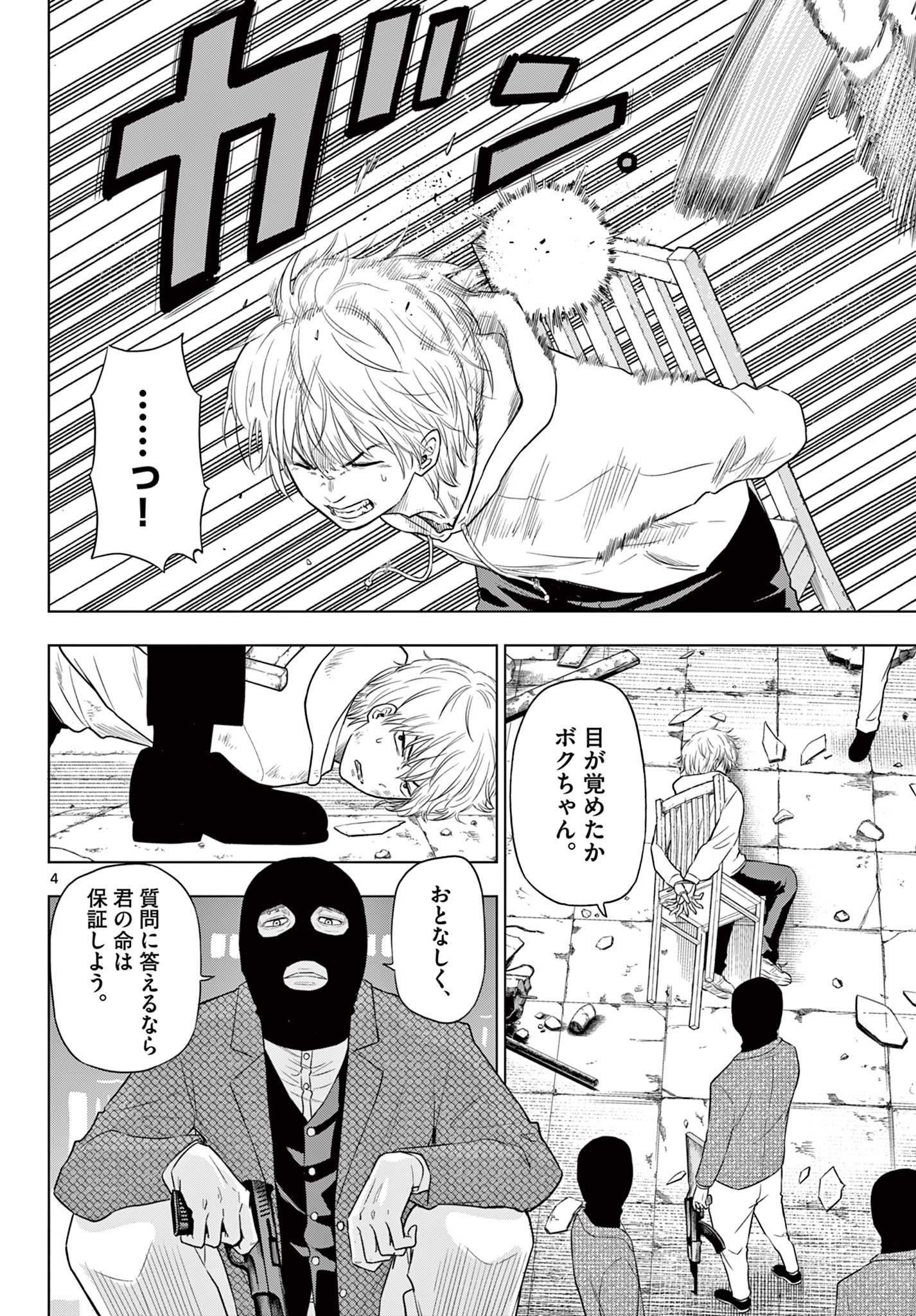 COSMOS (Tamura Ryuuhei) Chap 2.1 - Next Chap 3.1