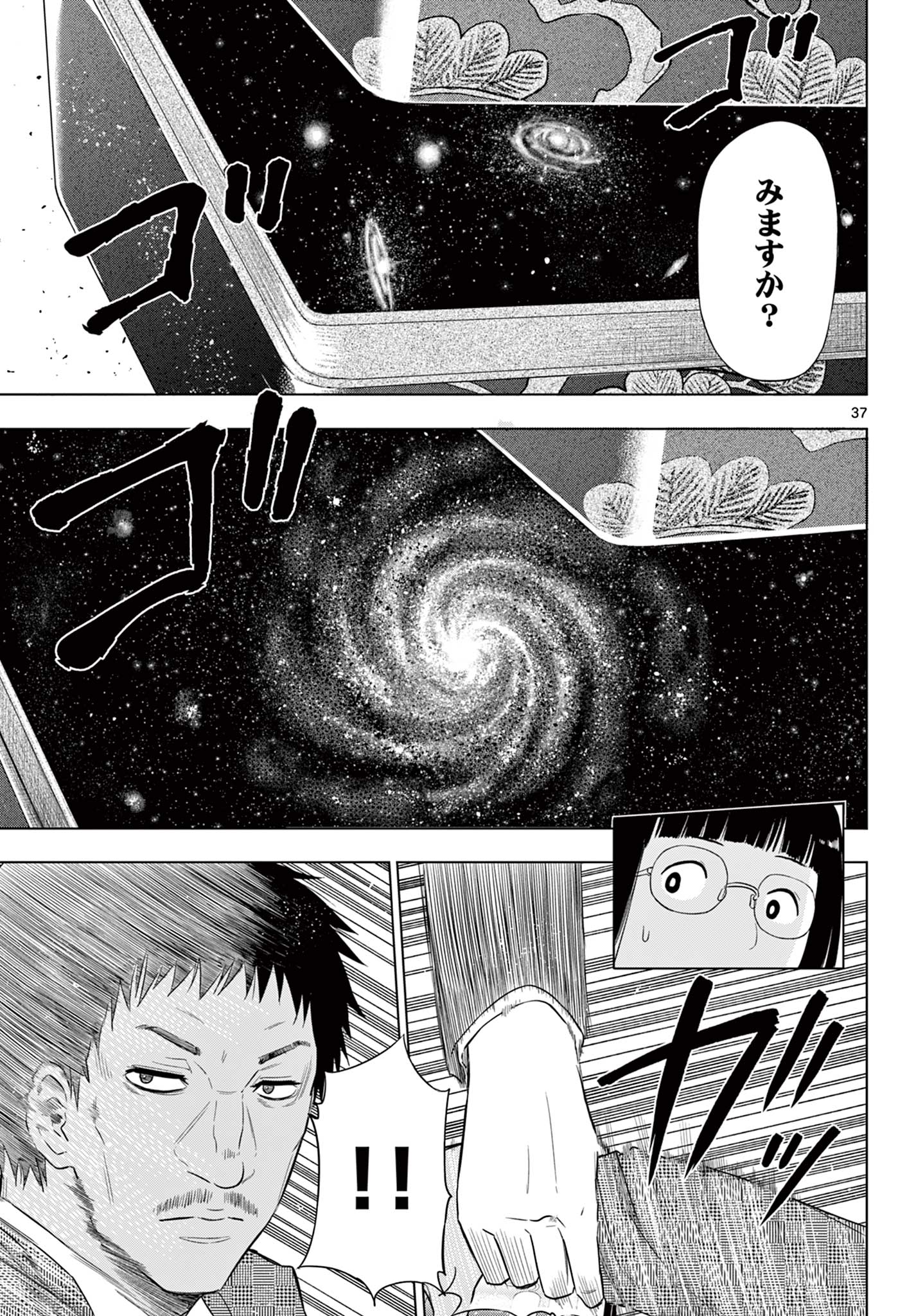 COSMOS (Tamura Ryuuhei) Chap 2.2 - Next Chap 3.2